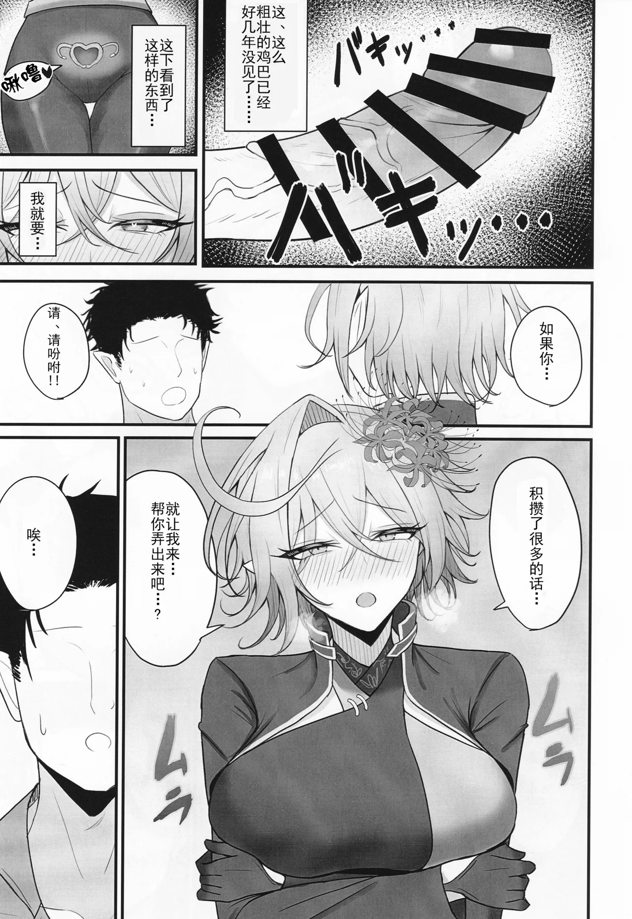 Hitozuma Magachiyo-san no Seiyoku ga Bakuhatsu Shichau hon - Page 8