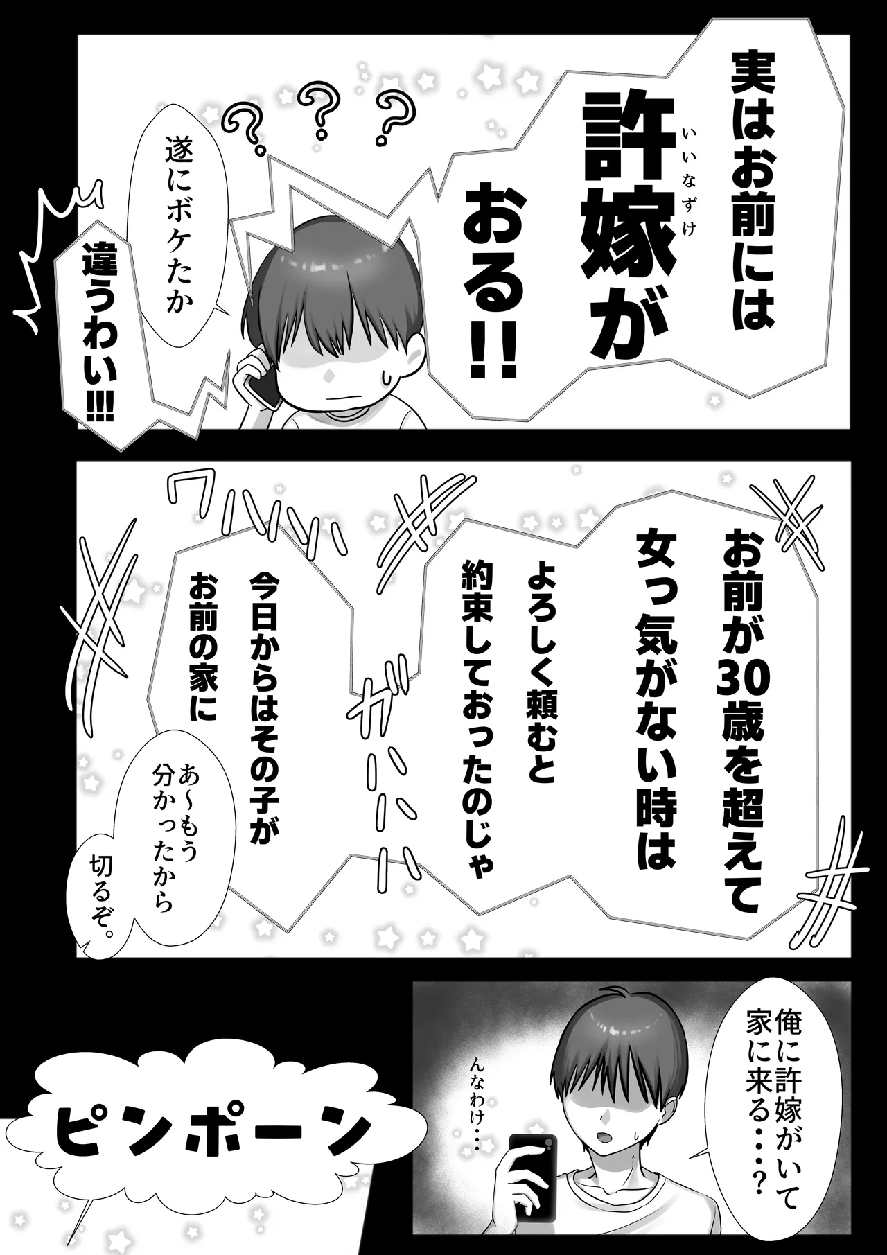 JK Iinama to Sakidori Shinkon Seikatsu!? - Page 8