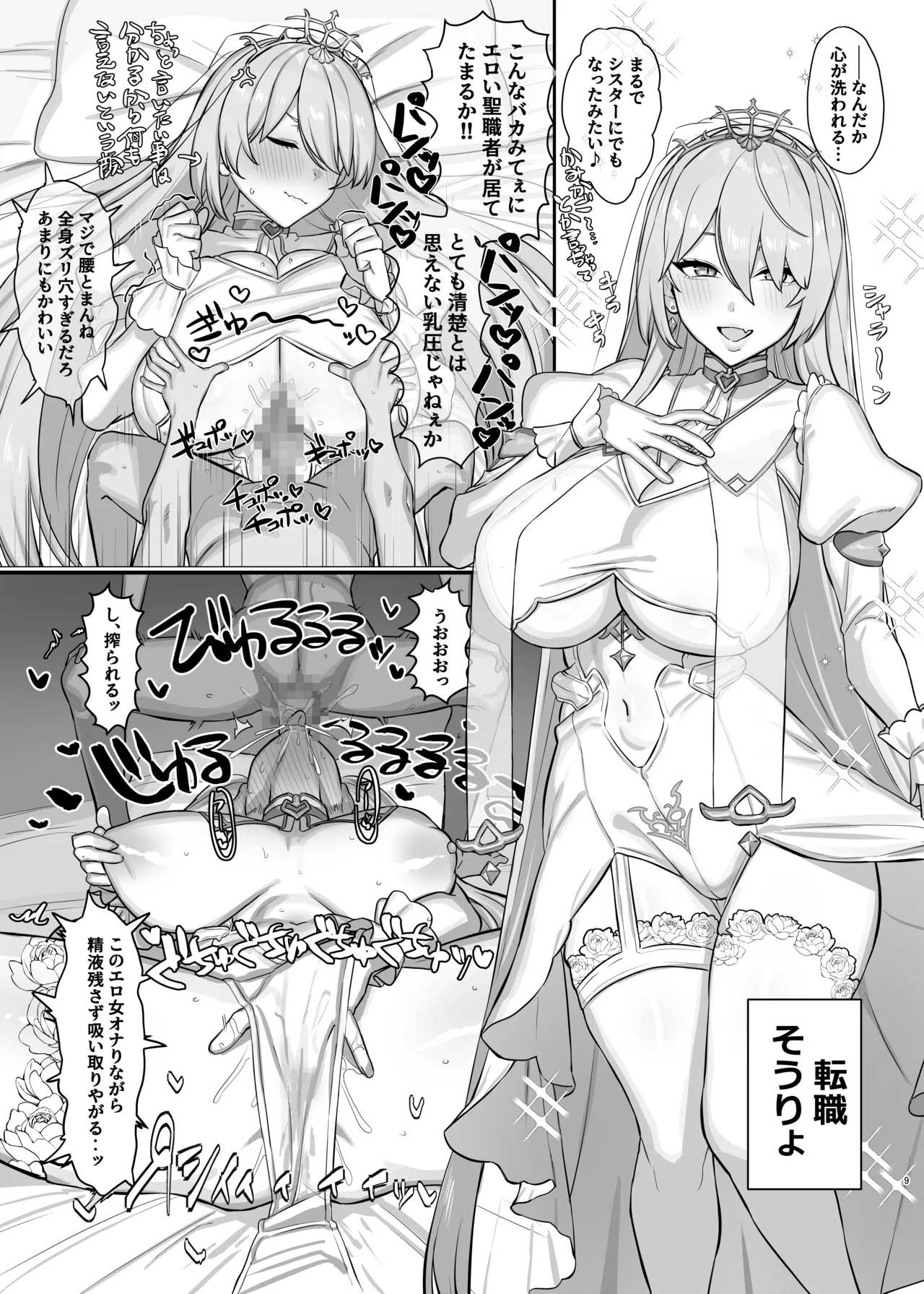 Niji Ero Matome - Page 8