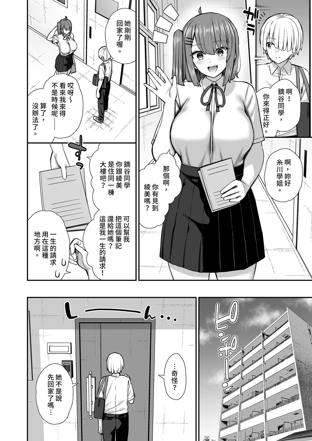 Majime-kei Yuutousei na Senpai no Ikinuki - Page 8