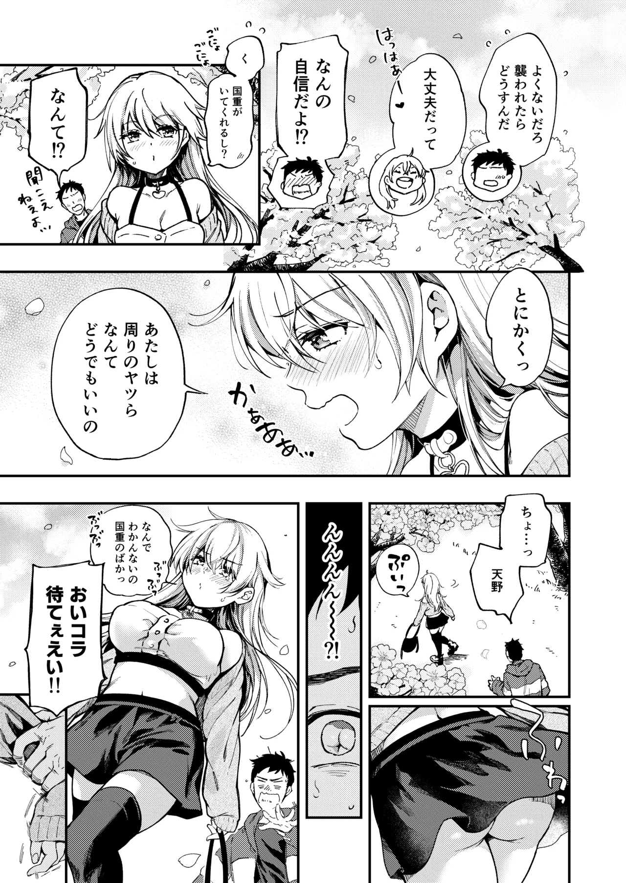 Sunao ni Naritai Amano-chan - Page 8