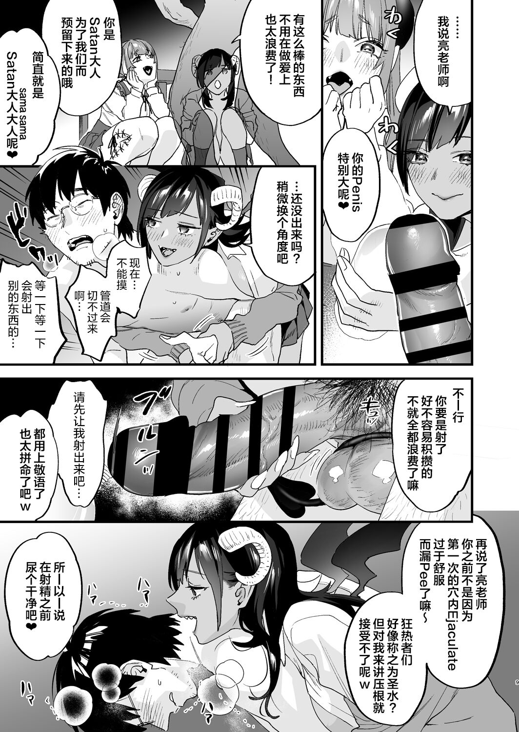 Koukan Ryuugakusei - Page 9
