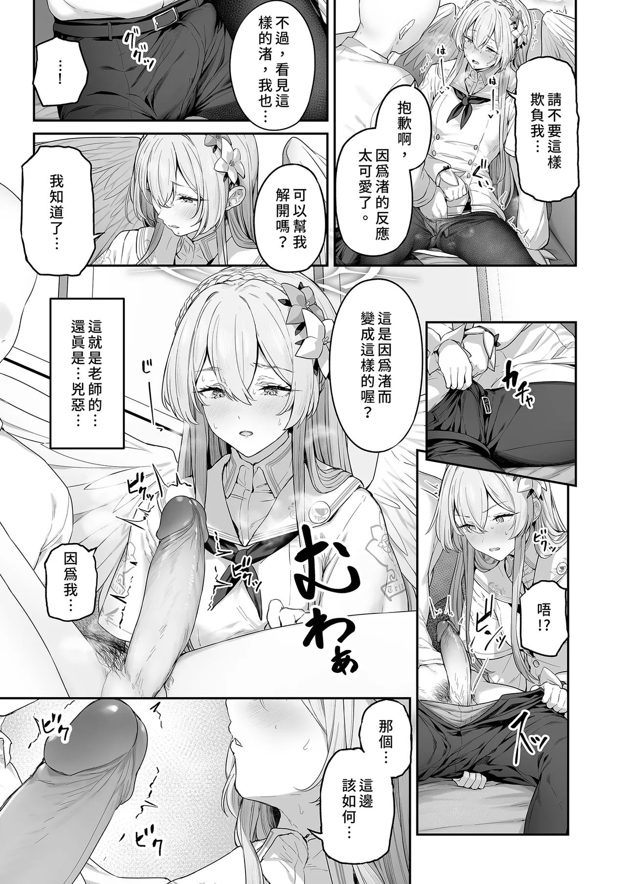 Watashitachi no Tea Party ga Sukebe na Hazu Arimasen!! - Page 9