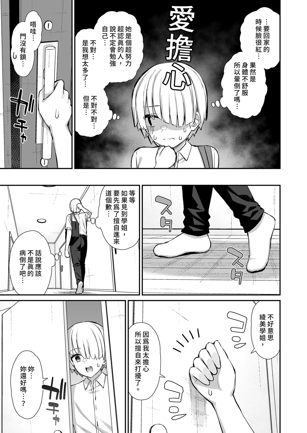 Majime-kei Yuutousei na Senpai no Ikinuki - Page 9