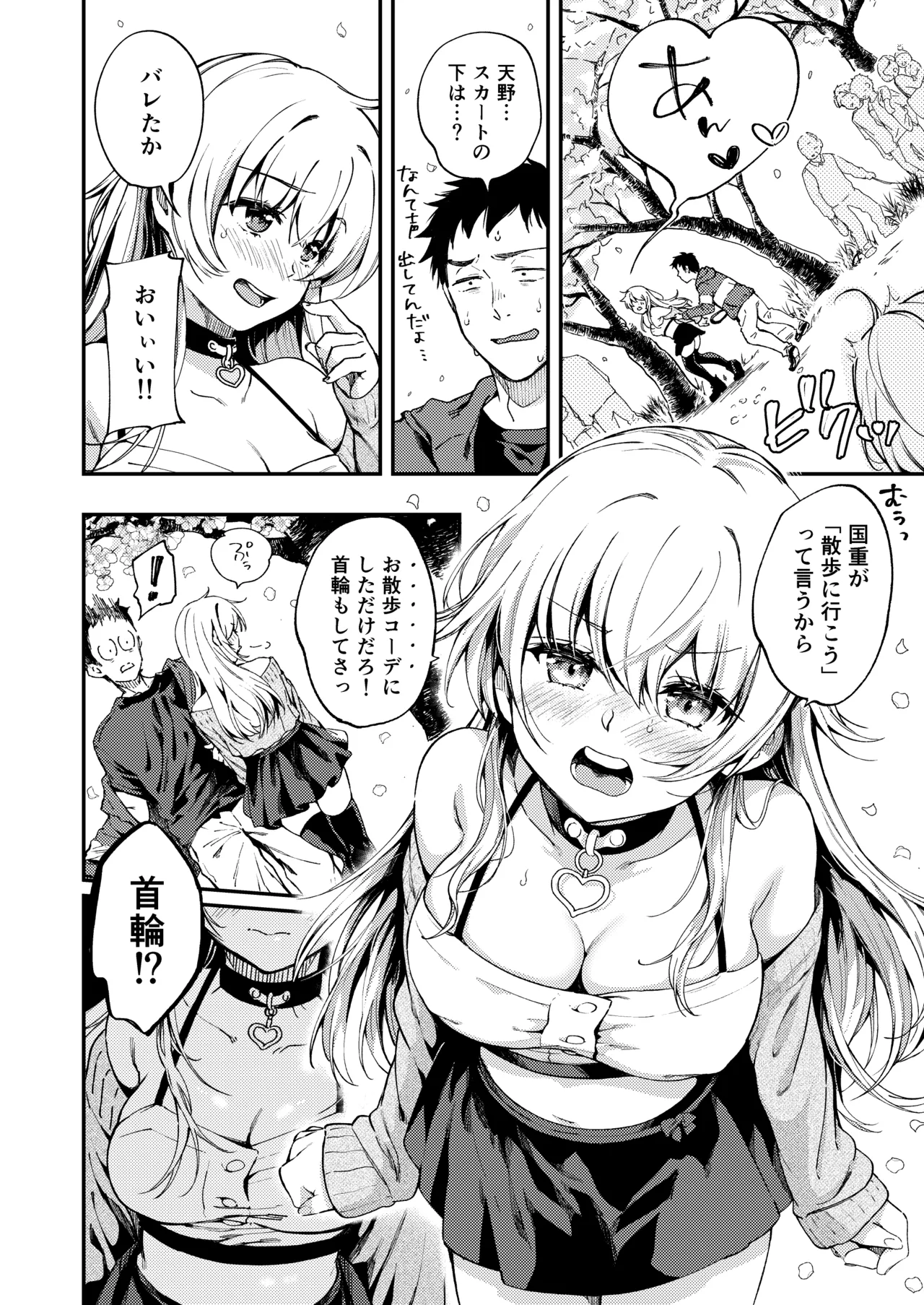 Sunao ni Naritai Amano-chan - Page 9