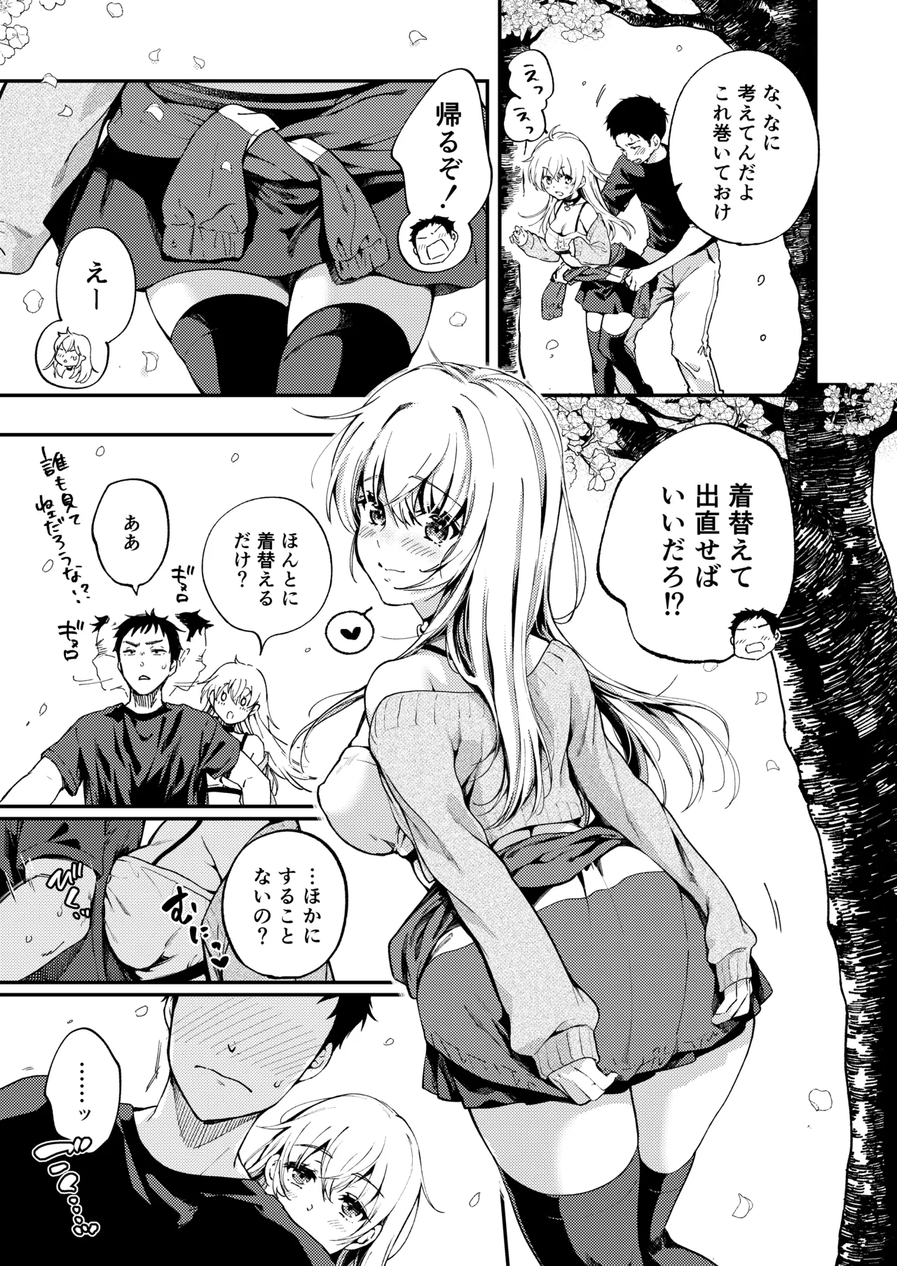 Sunao ni Naritai Amano-chan - Page 10