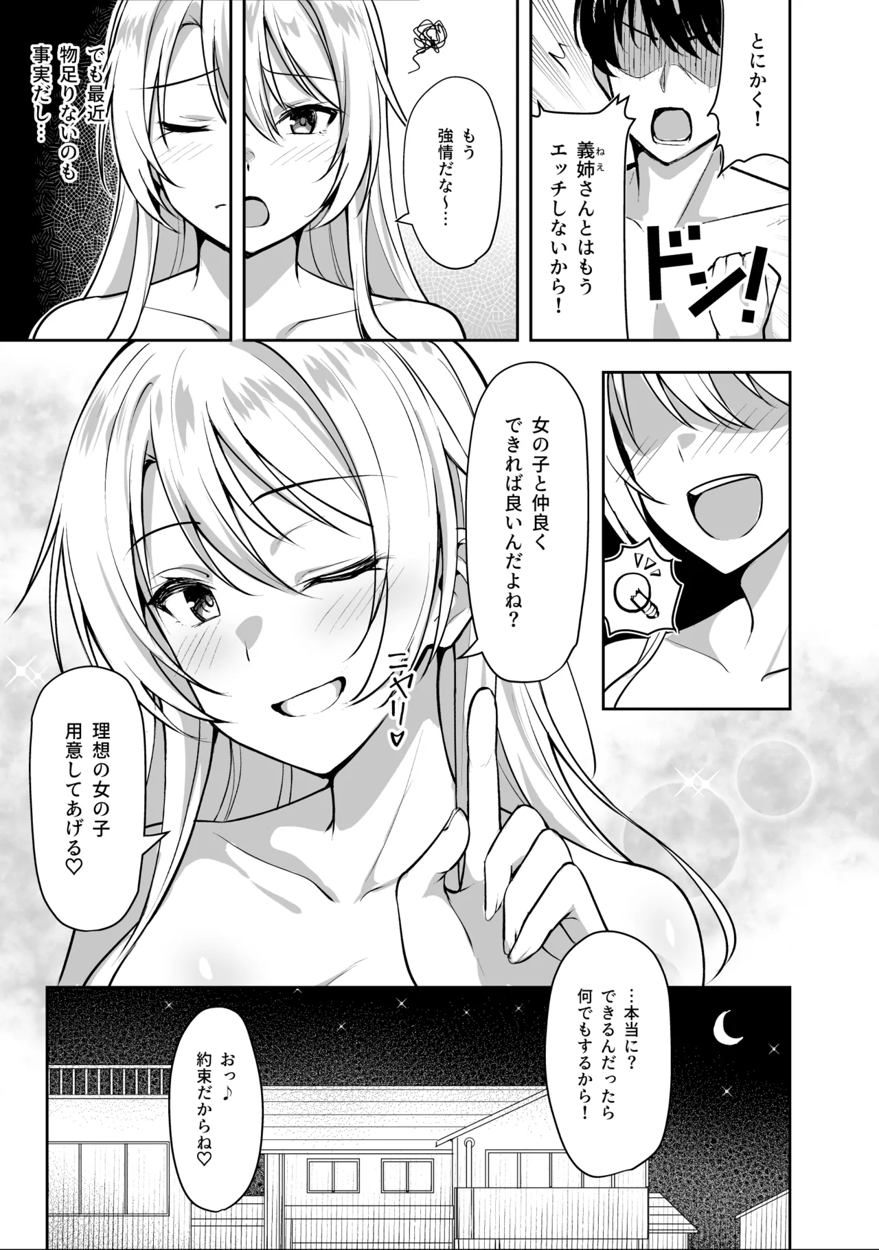 Ane ga Ore to H Suru Tame ni Onnanoko o Tsuretekuru - Page 11