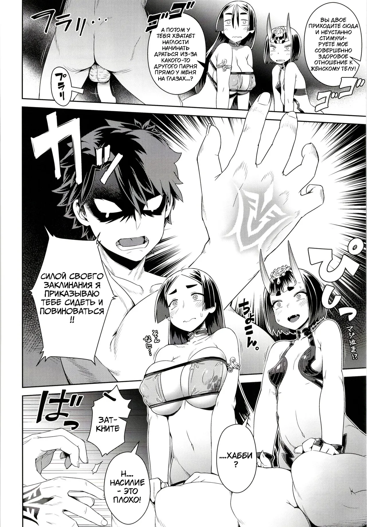 Zenmon no Oni Koumon no Haha - Page 11