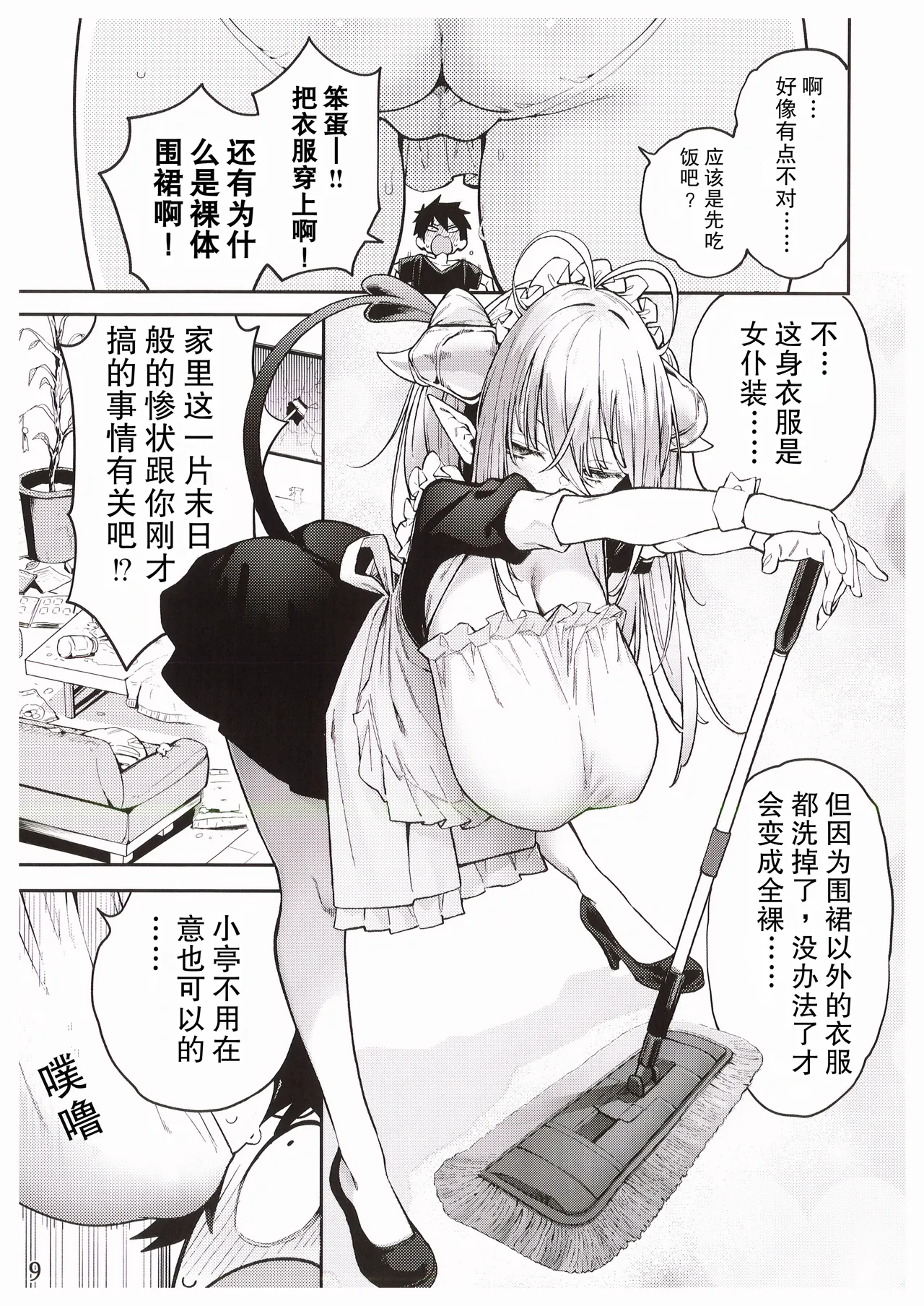 Tonari no Miwaku Succubus Onee-san to no Love Love Biyori - Page 11