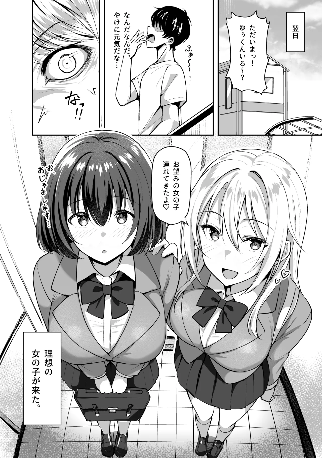 Ane ga Ore to H Suru Tame ni Onnanoko o Tsuretekuru - Page 12