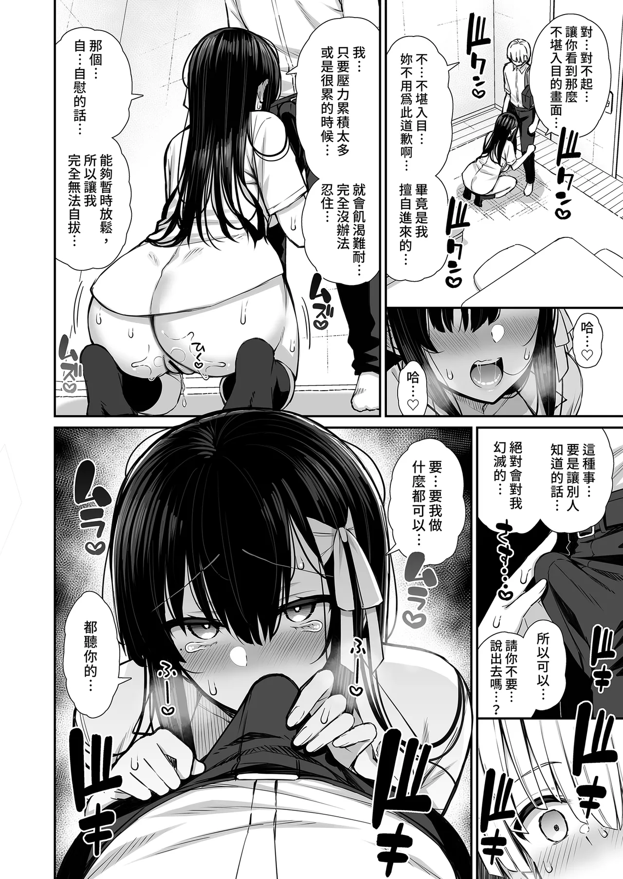 Majime-kei Yuutousei na Senpai no Ikinuki - Page 12