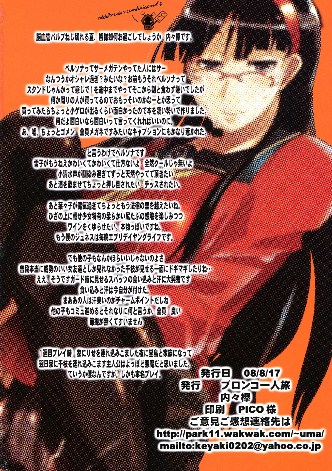 Yukiko-sanchi no Katei no Jijou | Circunstancias Domésticas - Page 13