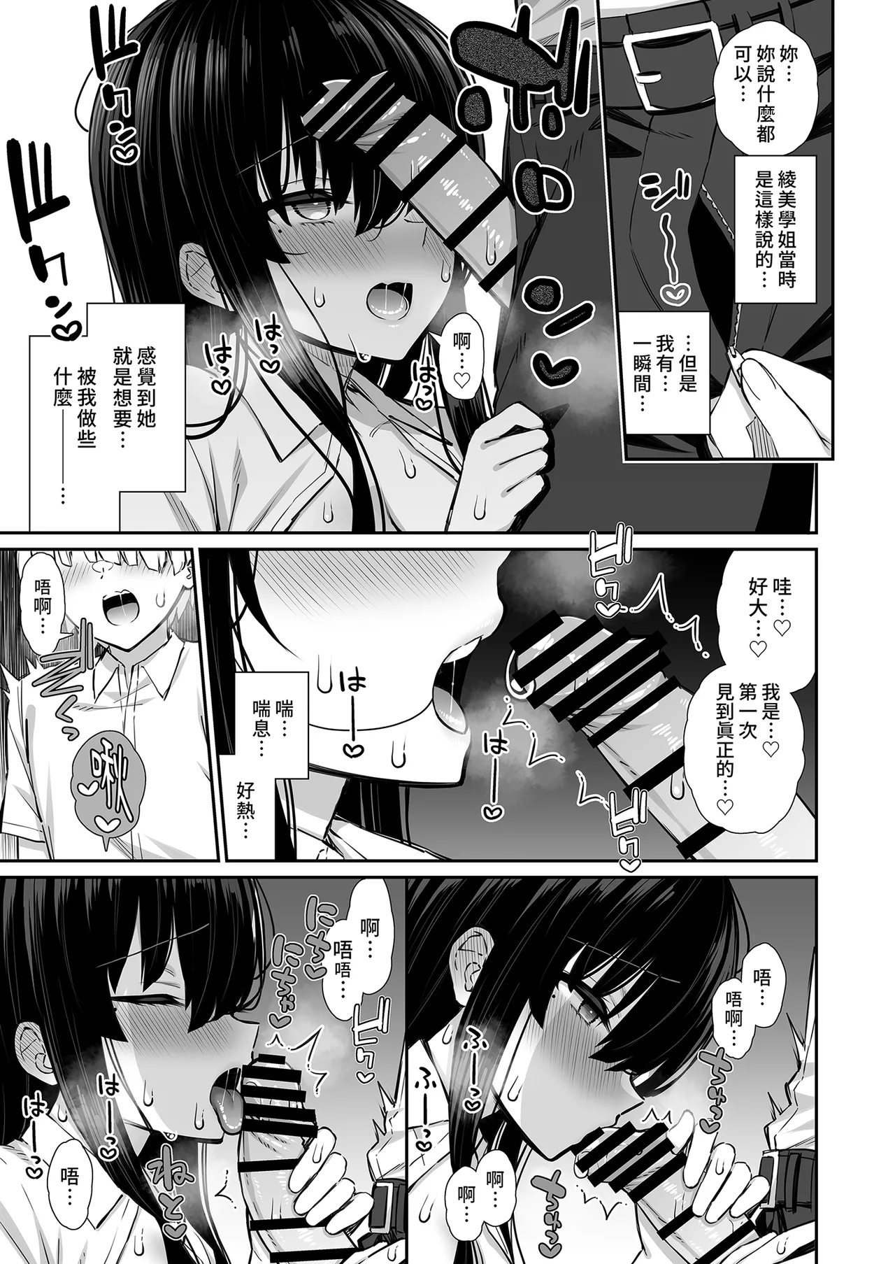 Majime-kei Yuutousei na Senpai no Ikinuki - Page 13