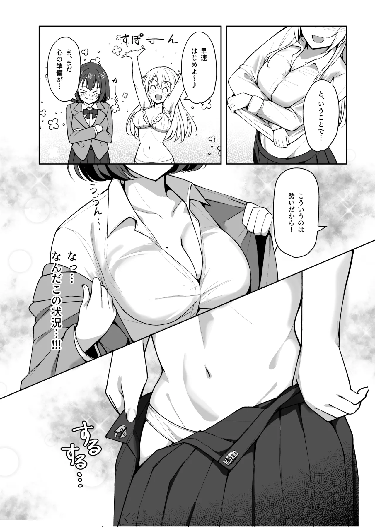 Ane ga Ore to H Suru Tame ni Onnanoko o Tsuretekuru - Page 14