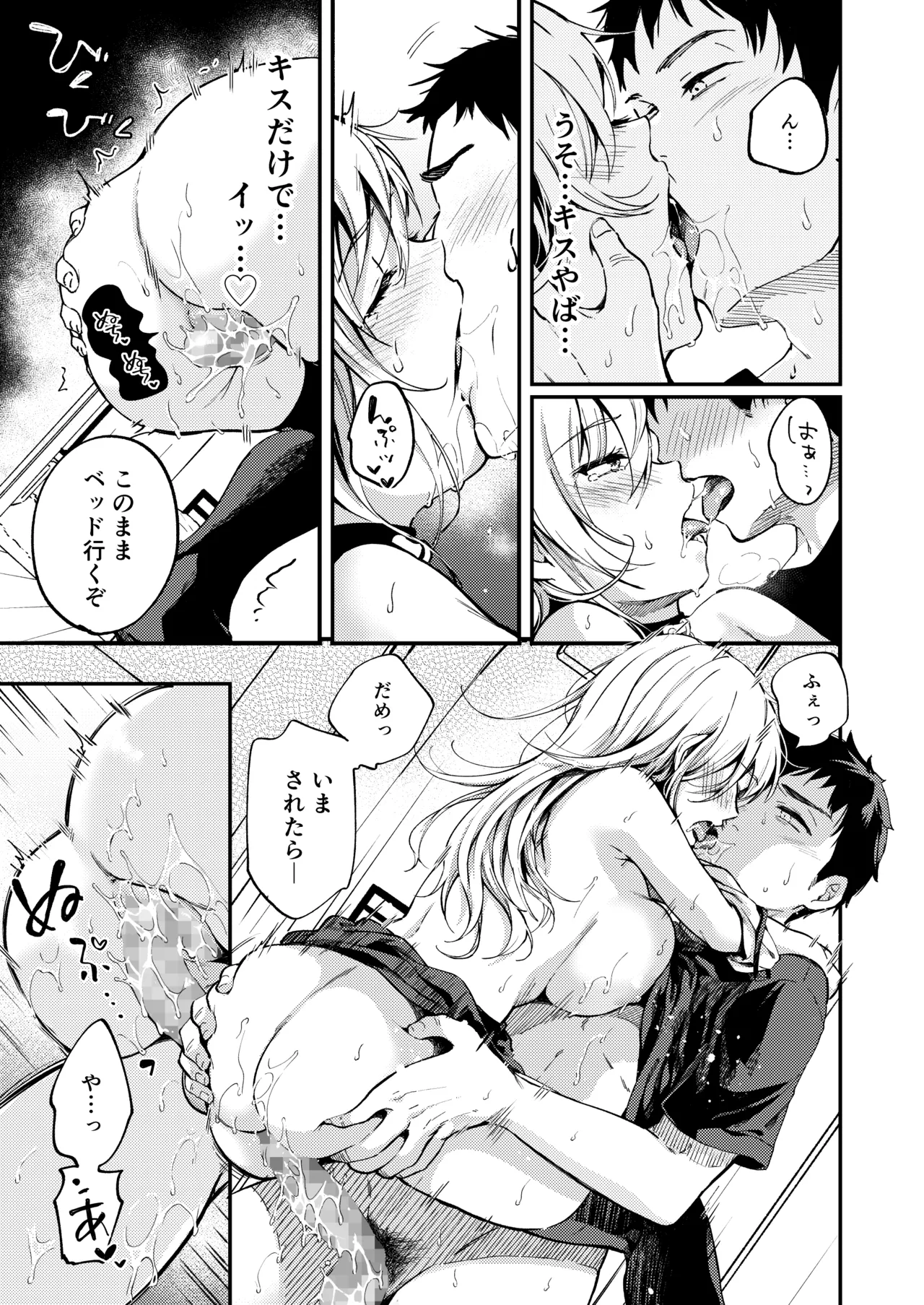 Sunao ni Naritai Amano-chan - Page 14