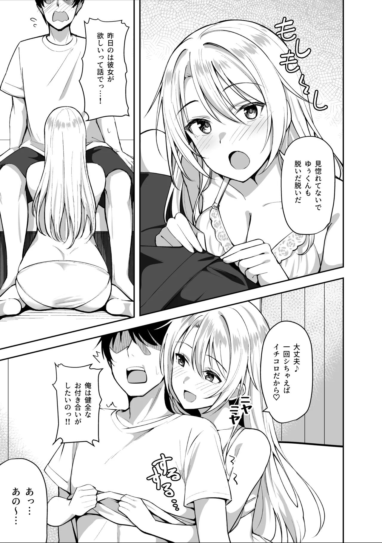 Ane ga Ore to H Suru Tame ni Onnanoko o Tsuretekuru - Page 15