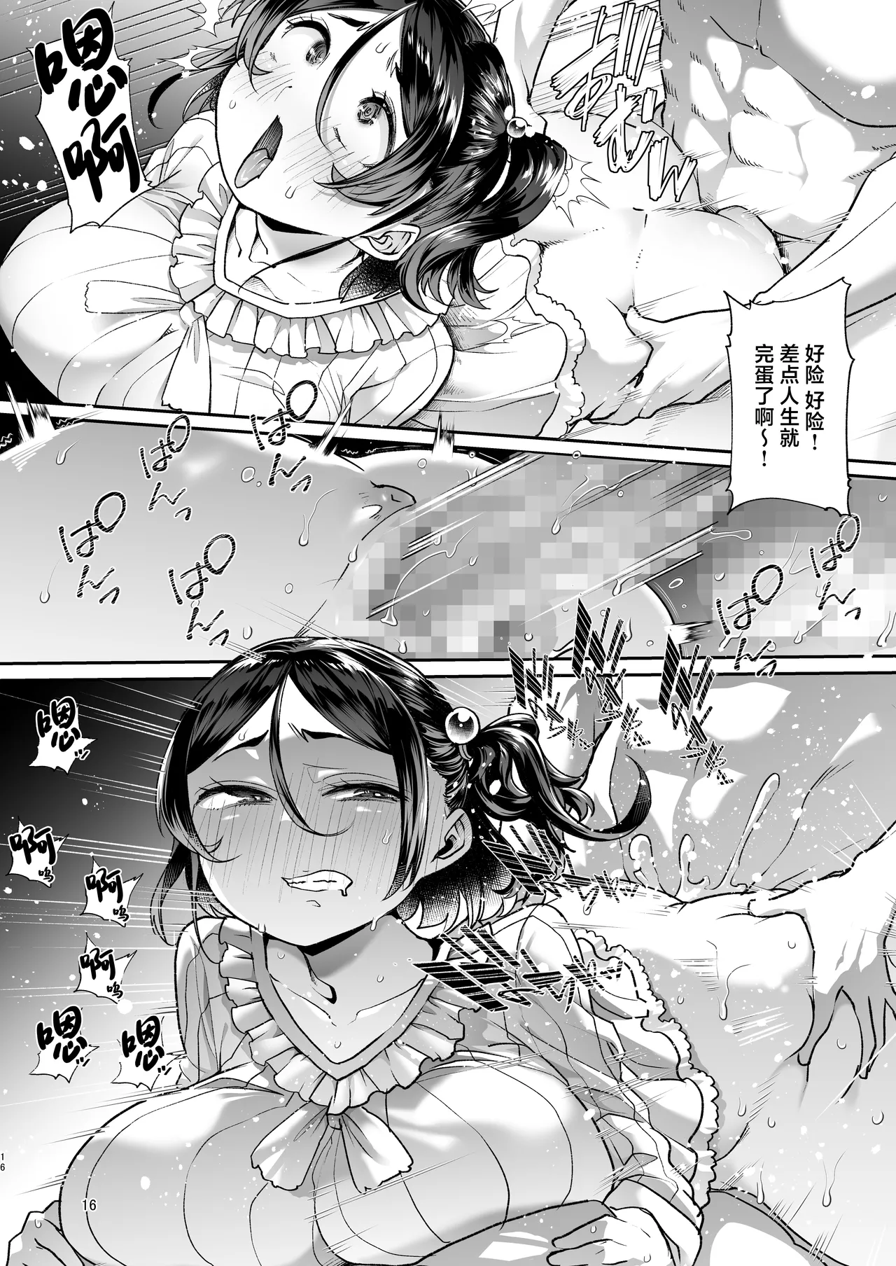 Kono Onii-chan, Nani ka Okashii…! - Page 15