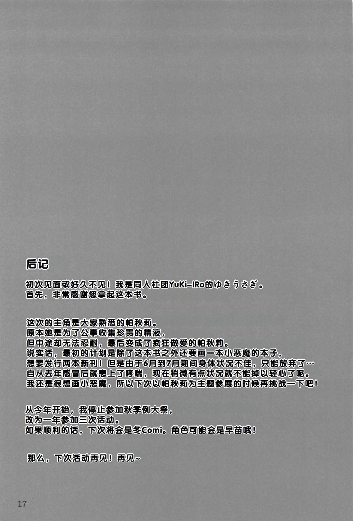 Patchouli-sama wa Koi no ga Hoshii - Page 16