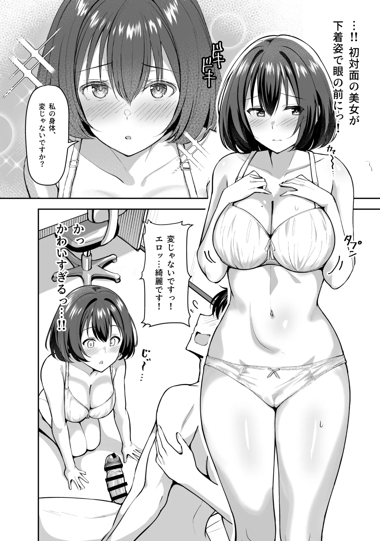 Ane ga Ore to H Suru Tame ni Onnanoko o Tsuretekuru - Page 16