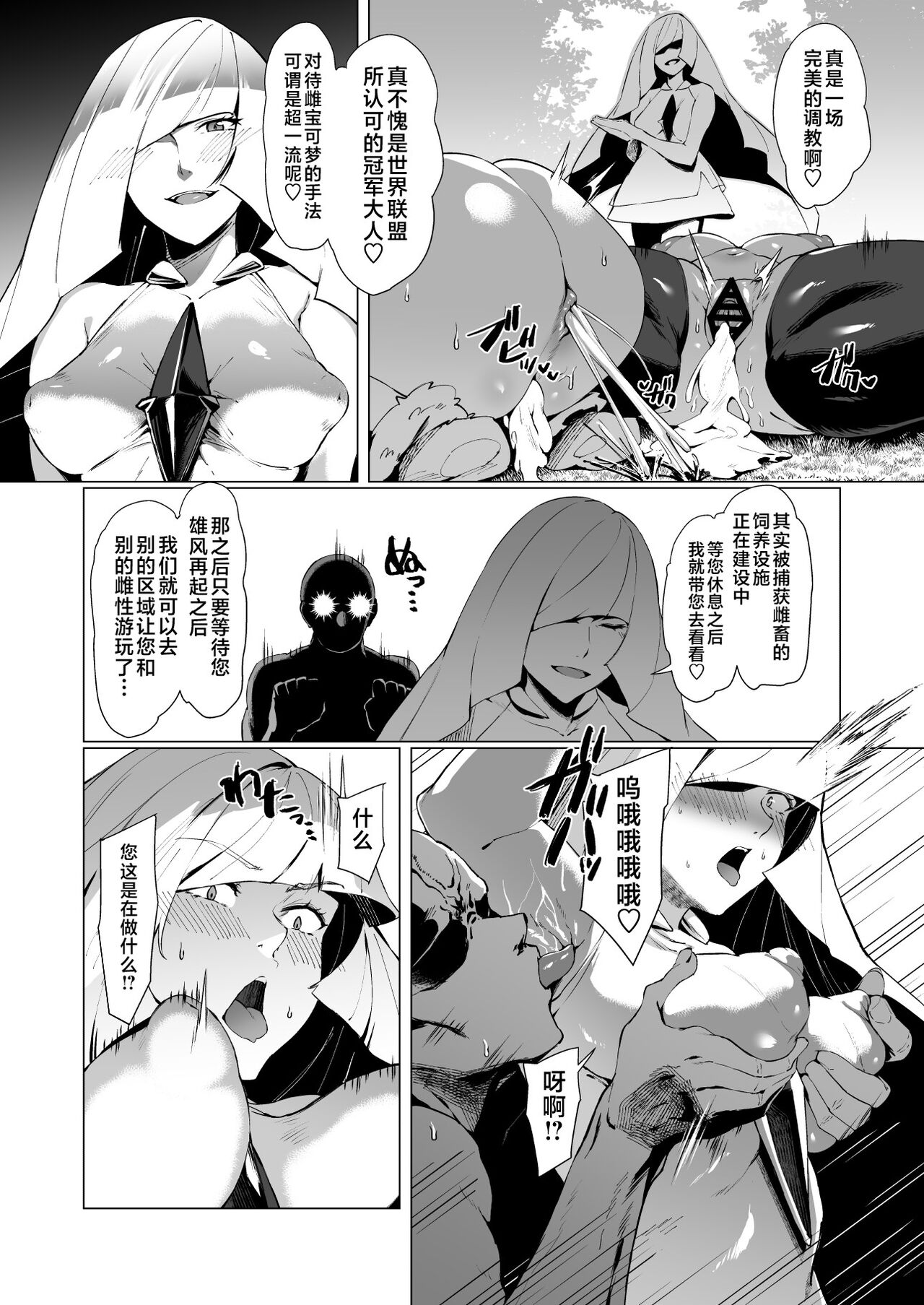 Hatsujou Safari - Page 17