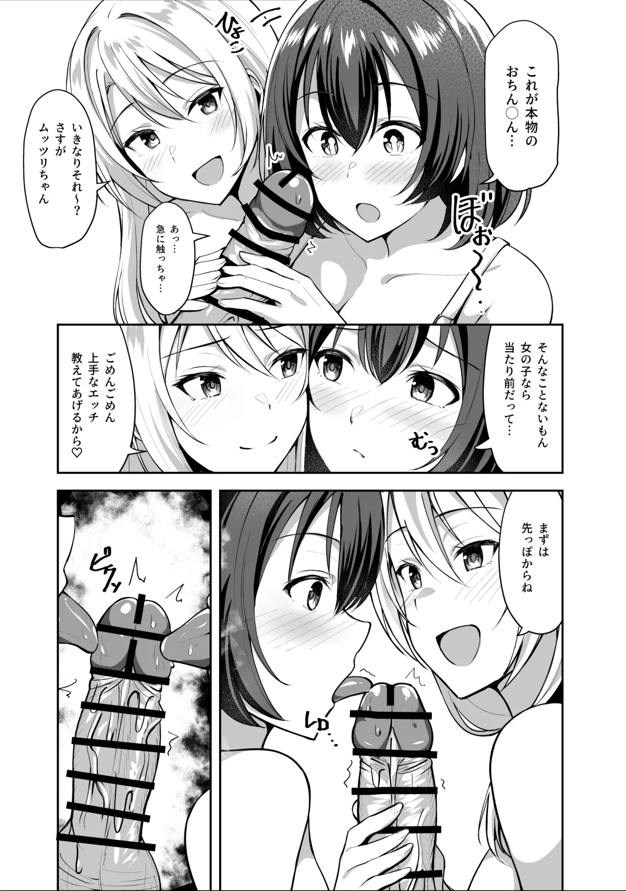 Ane ga Ore to H Suru Tame ni Onnanoko o Tsuretekuru - Page 17