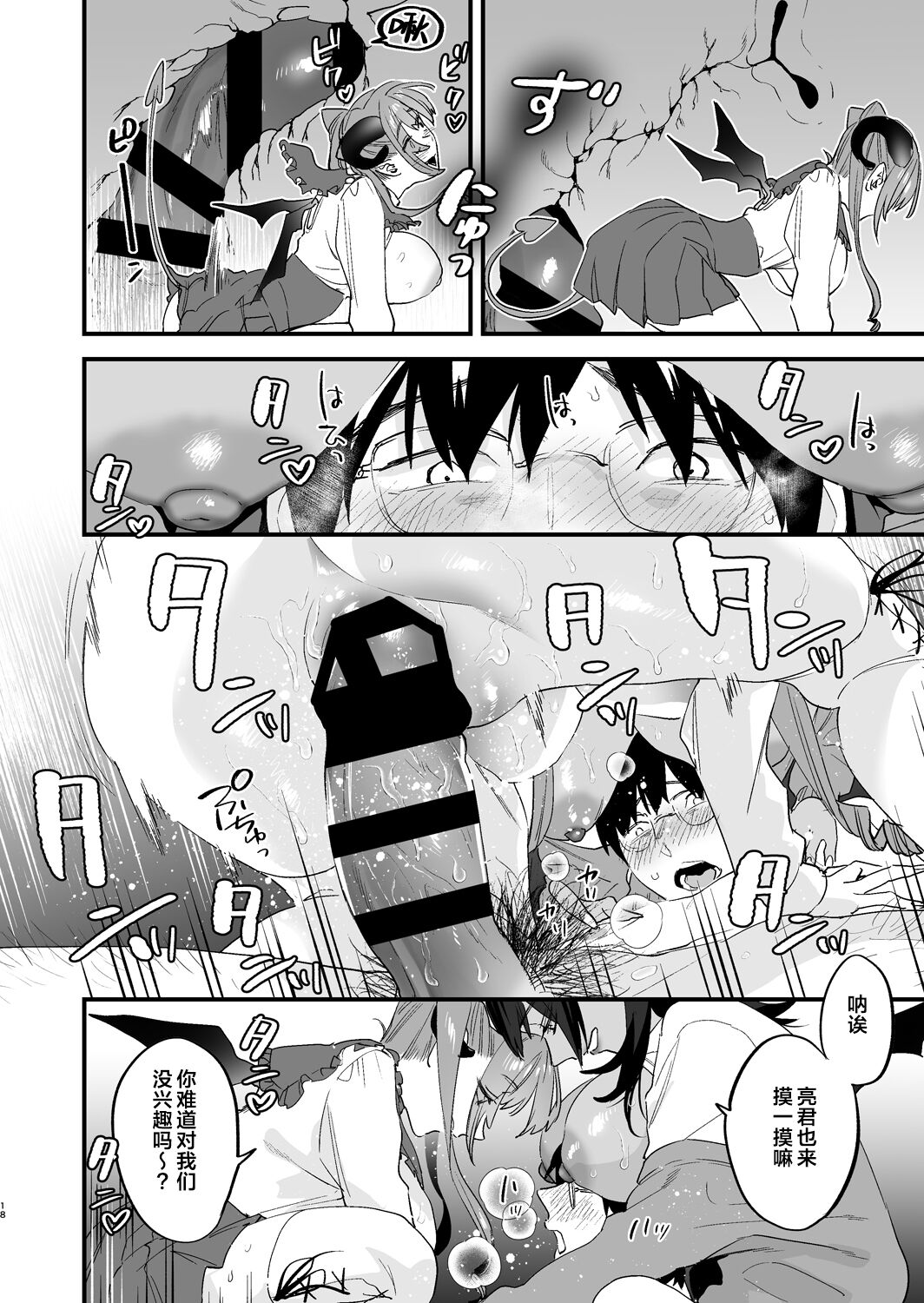 Koukan Ryuugakusei - Page 18