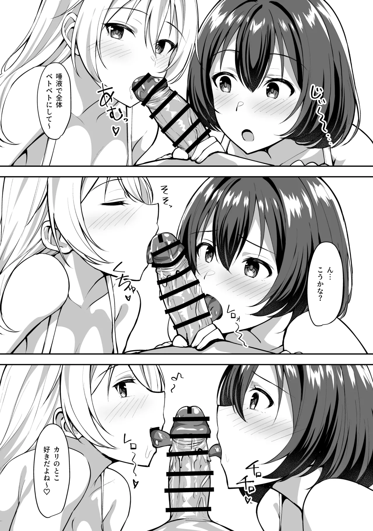 Ane ga Ore to H Suru Tame ni Onnanoko o Tsuretekuru - Page 18