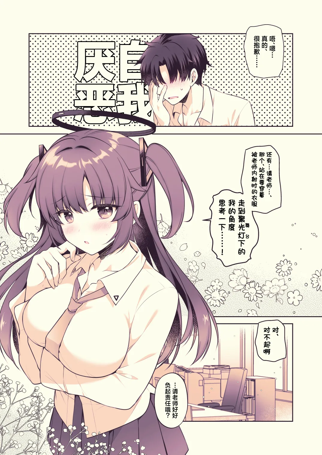 Yuuka, Sekinin Toru kara! - Page 18