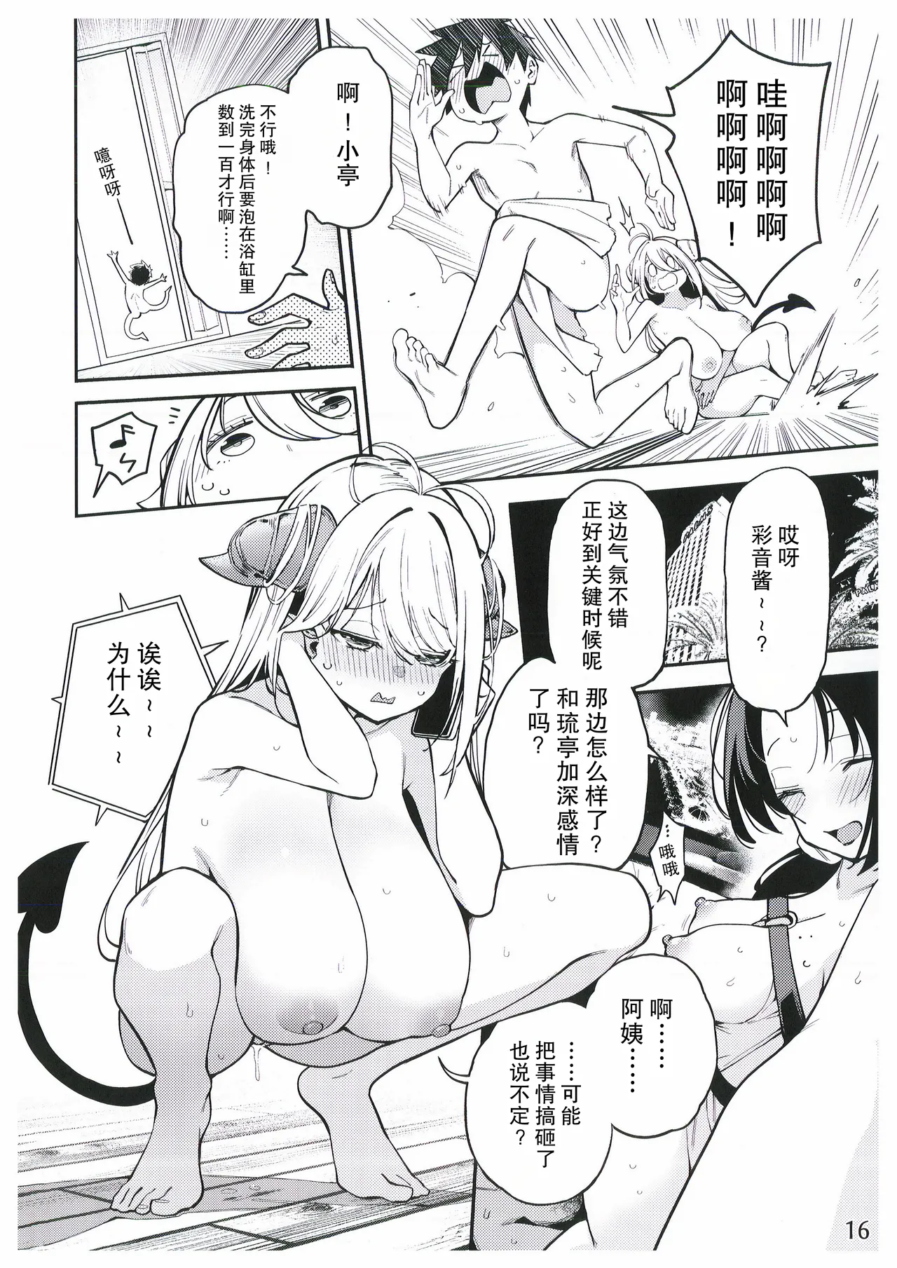 Tonari no Miwaku Succubus Onee-san to no Love Love Biyori - Page 18