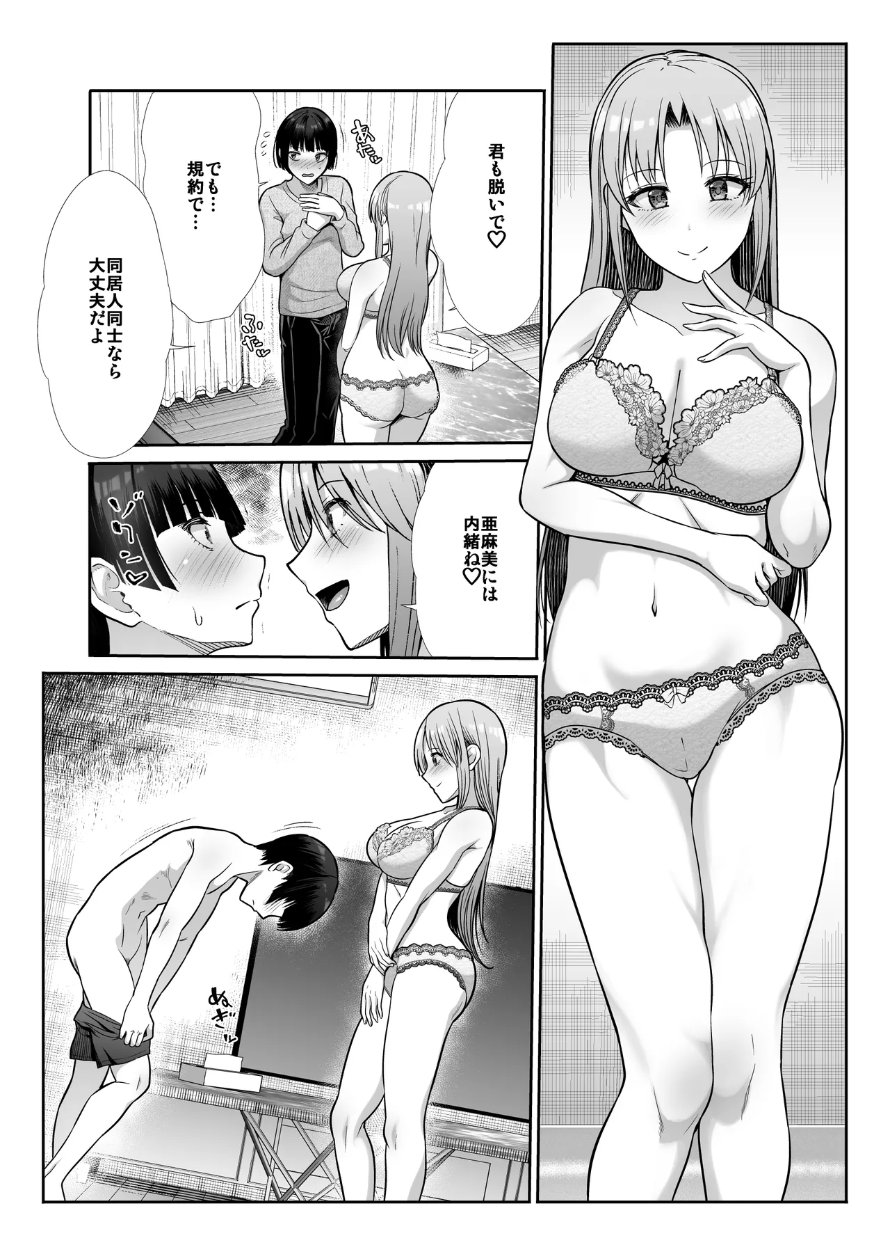 Tenshi to Akuma na Onee-sama to Kyoudou Seikatsu - Page 19