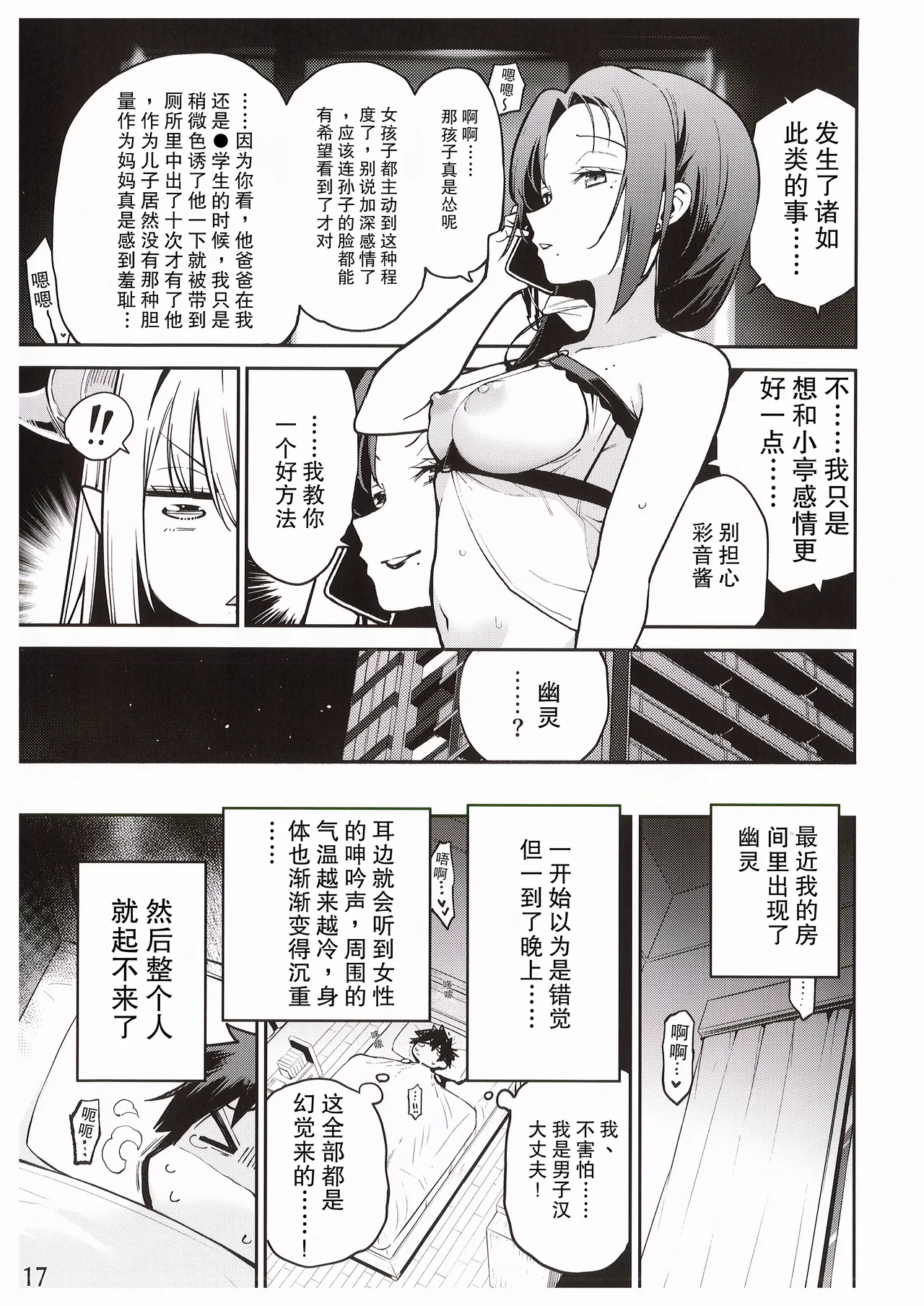 Tonari no Miwaku Succubus Onee-san to no Love Love Biyori - Page 19
