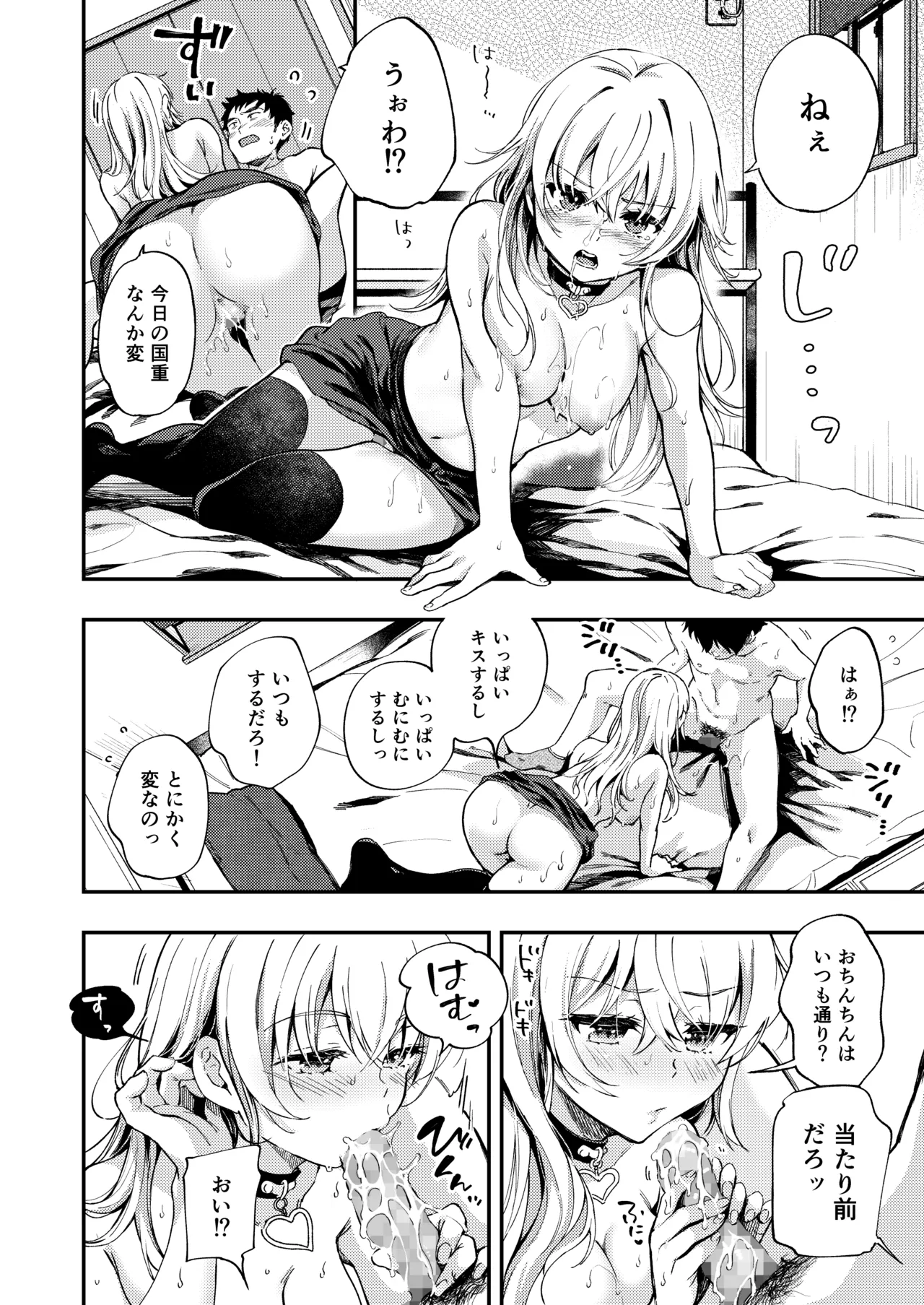 Sunao ni Naritai Amano-chan - Page 19