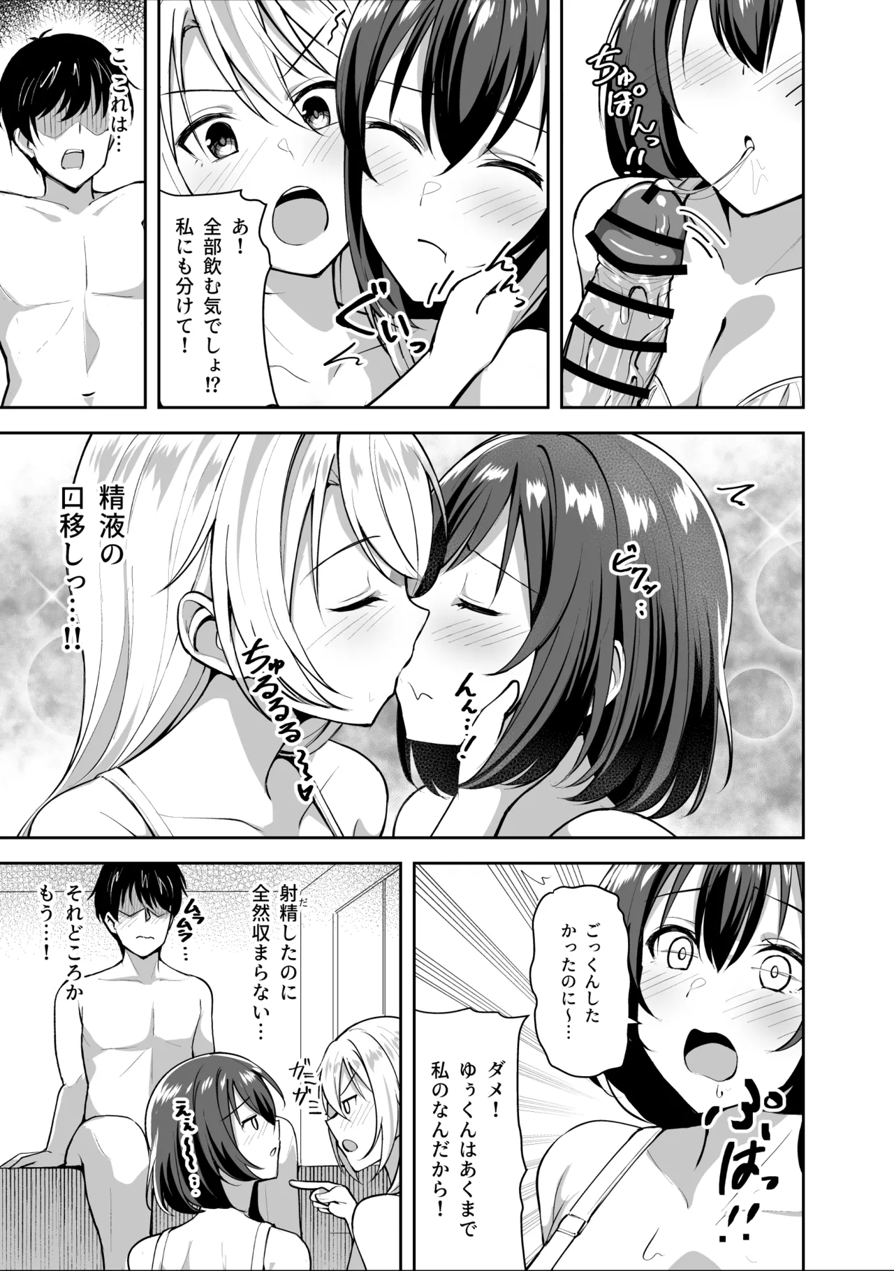 Ane ga Ore to H Suru Tame ni Onnanoko o Tsuretekuru - Page 21