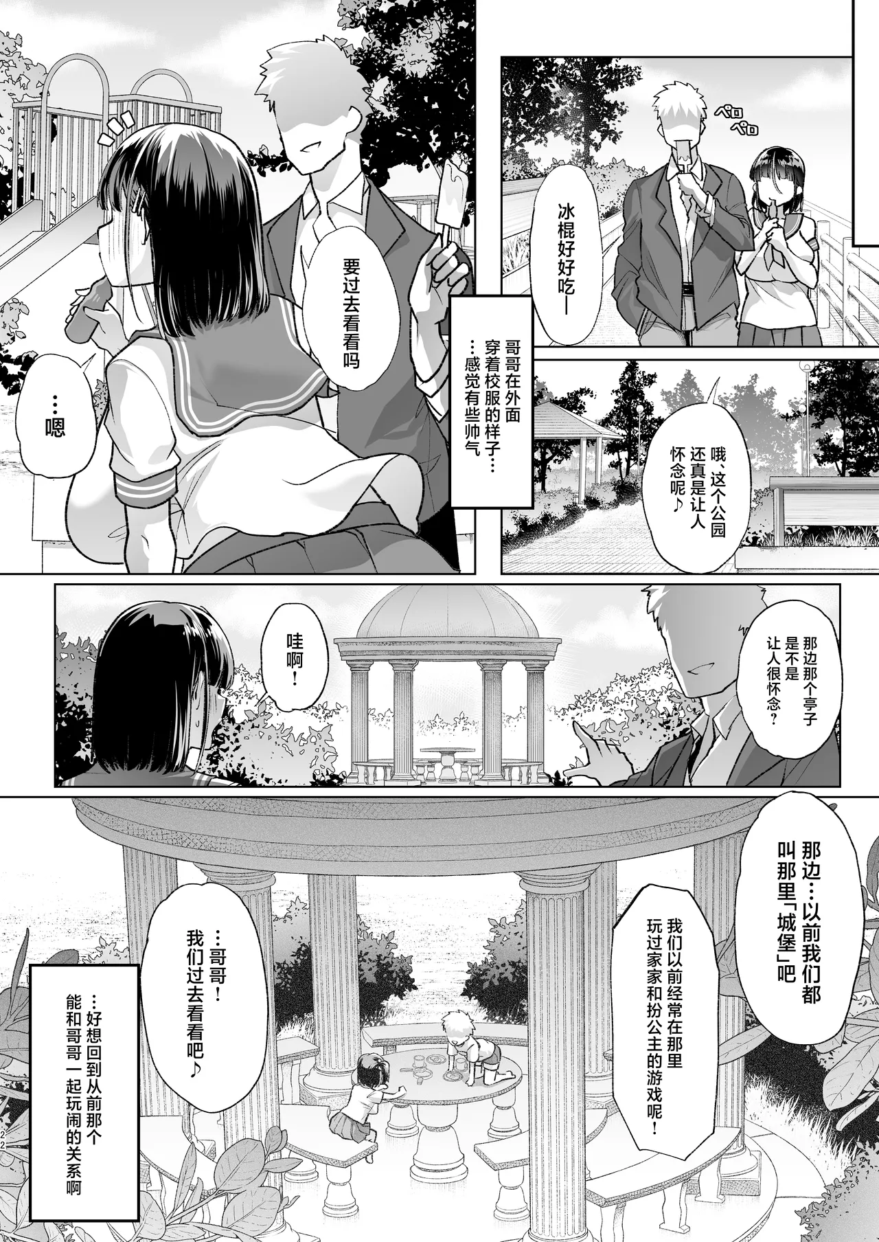 Kono Onii-chan, Nani ka Okashii…! - Page 21