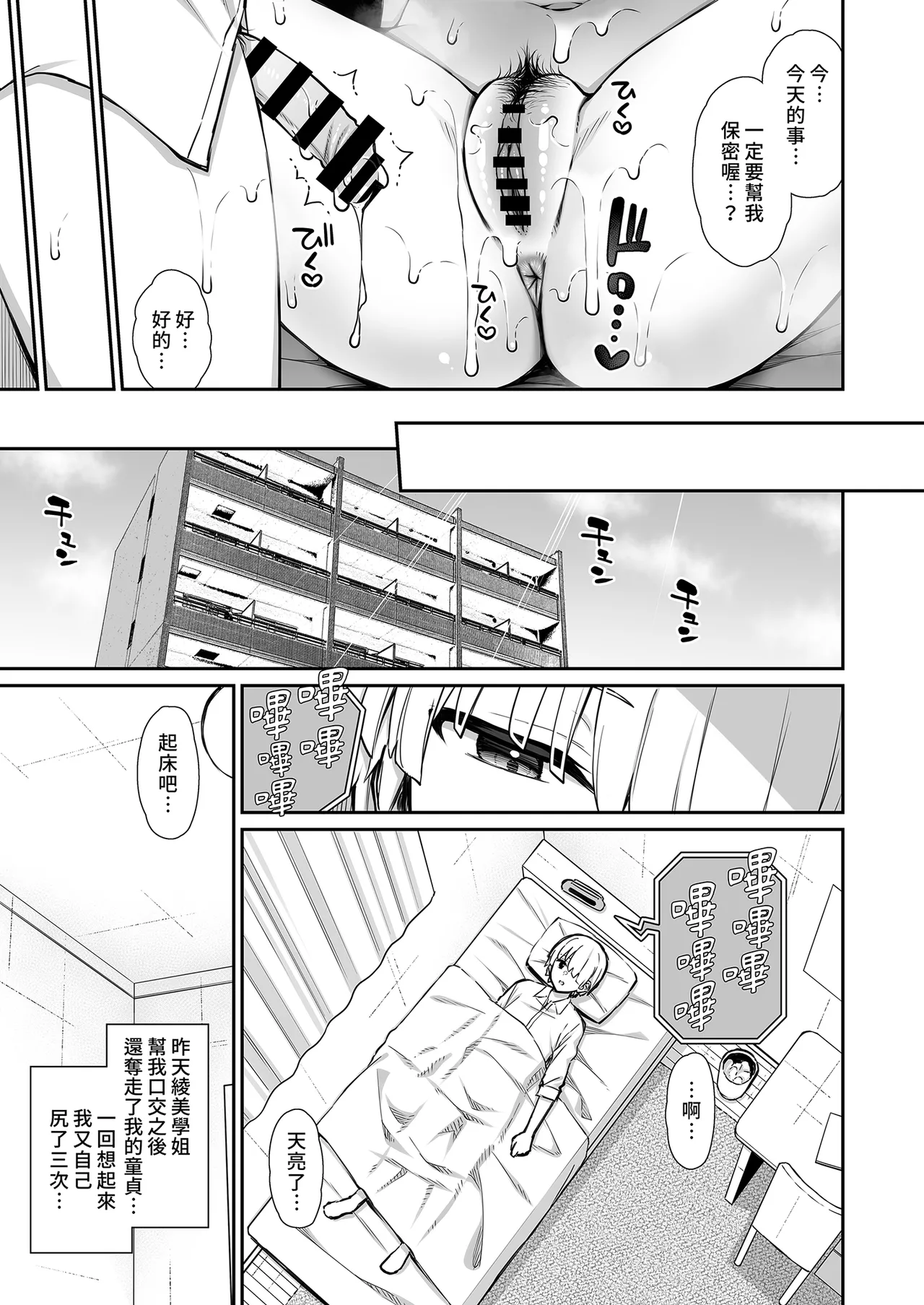 Majime-kei Yuutousei na Senpai no Ikinuki - Page 21