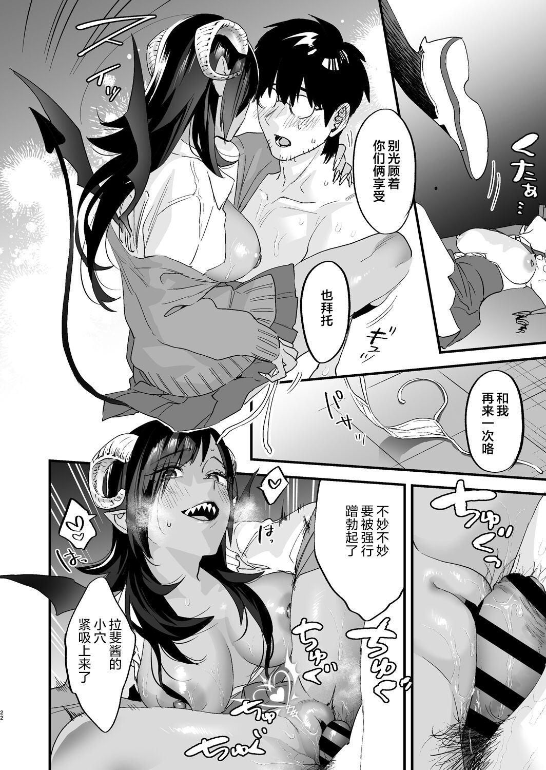 Koukan Ryuugakusei - Page 22