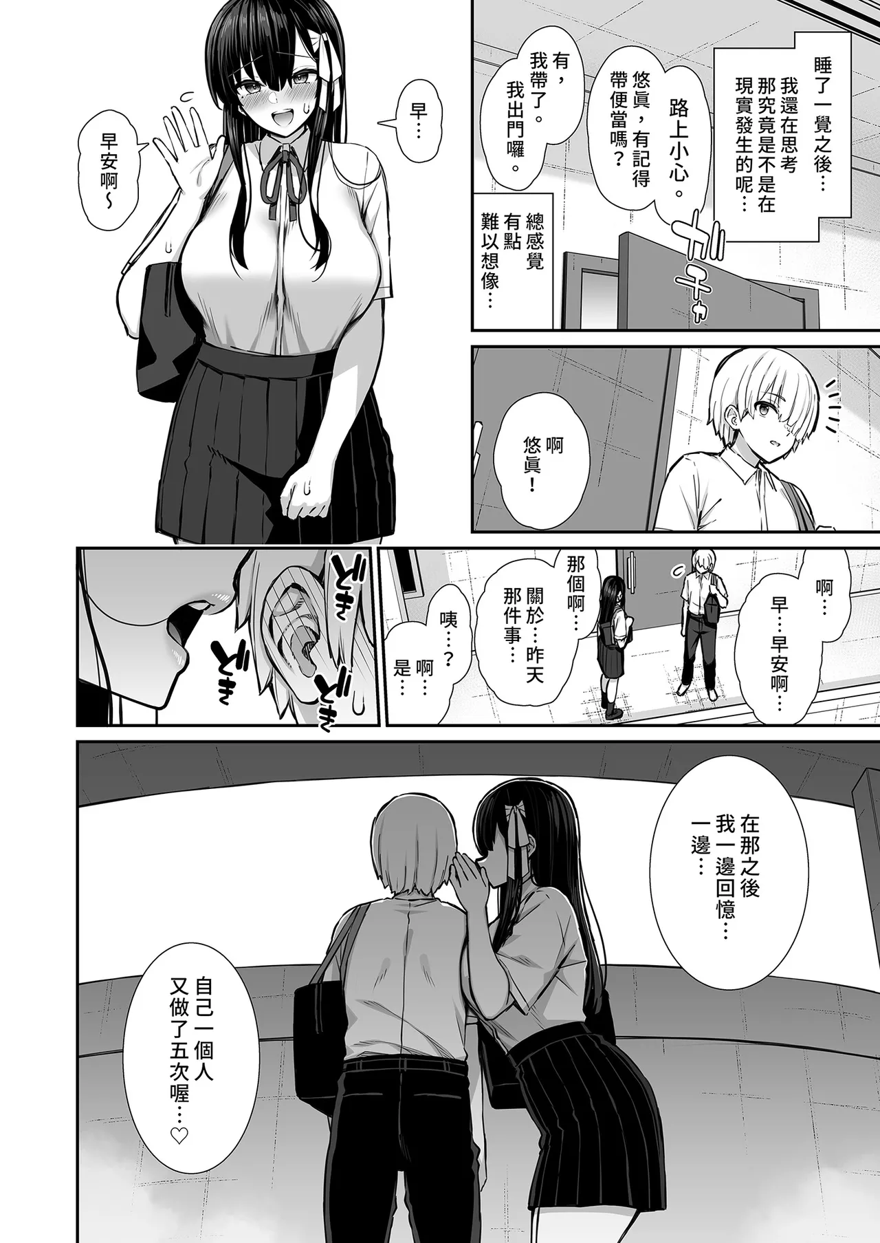 Majime-kei Yuutousei na Senpai no Ikinuki - Page 22