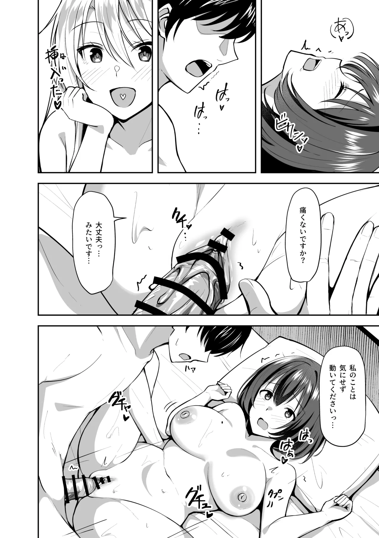 Ane ga Ore to H Suru Tame ni Onnanoko o Tsuretekuru - Page 24