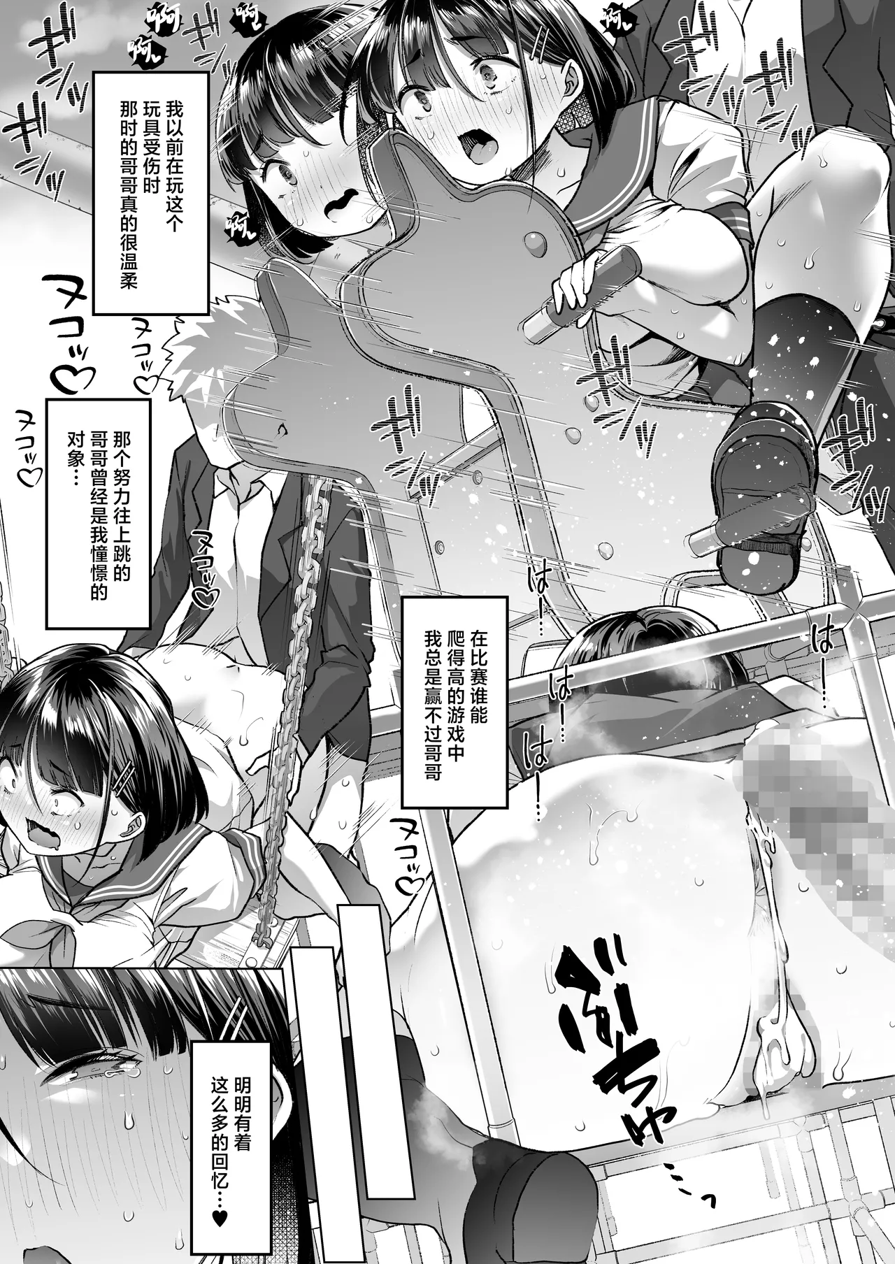 Kono Onii-chan, Nani ka Okashii…! - Page 24