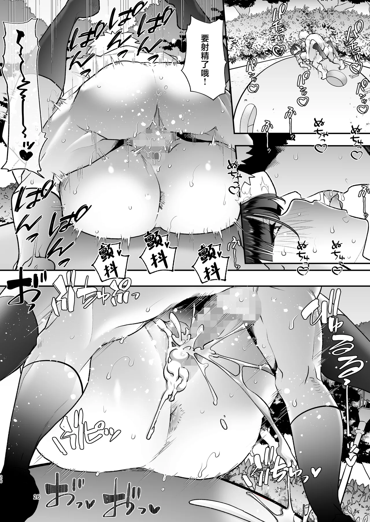 Kono Onii-chan, Nani ka Okashii…! - Page 25