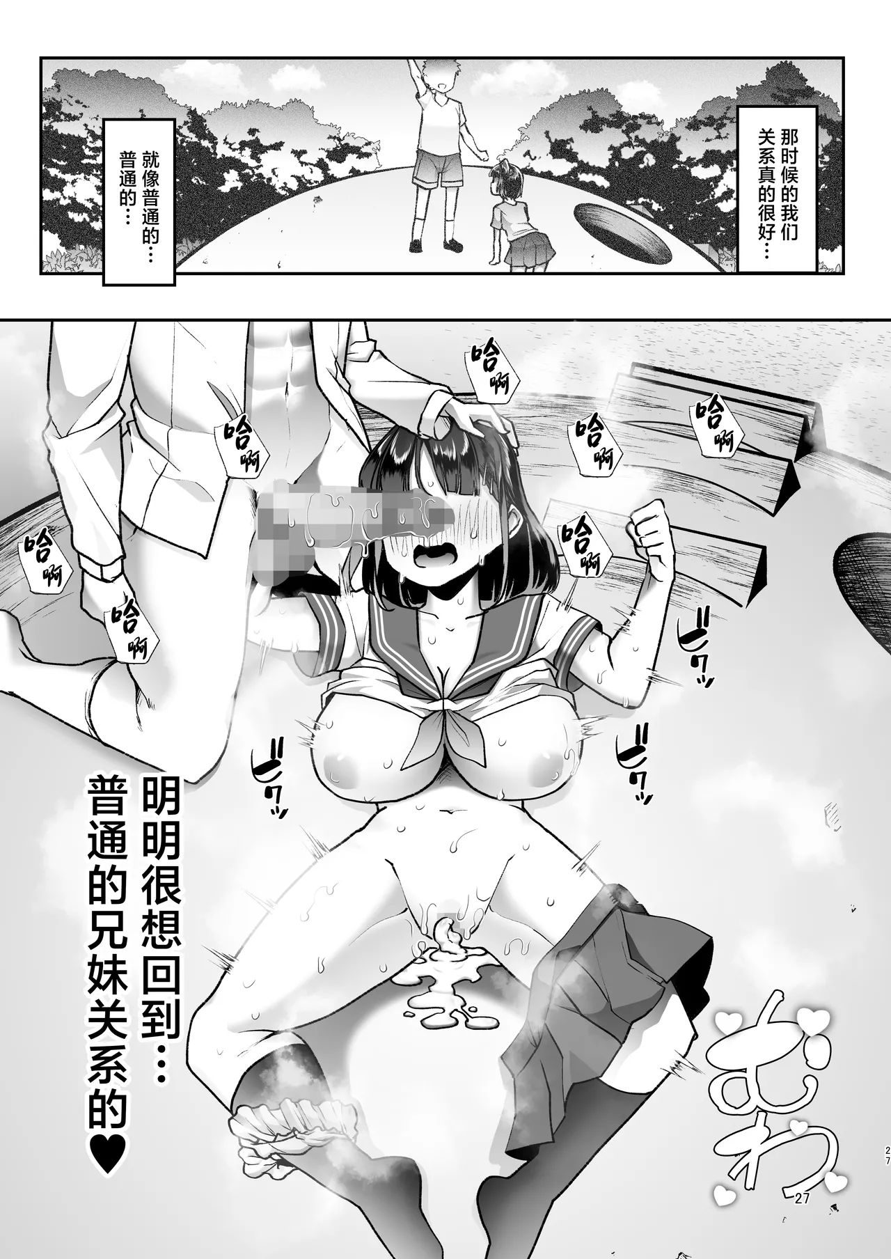 Kono Onii-chan, Nani ka Okashii…! - Page 26