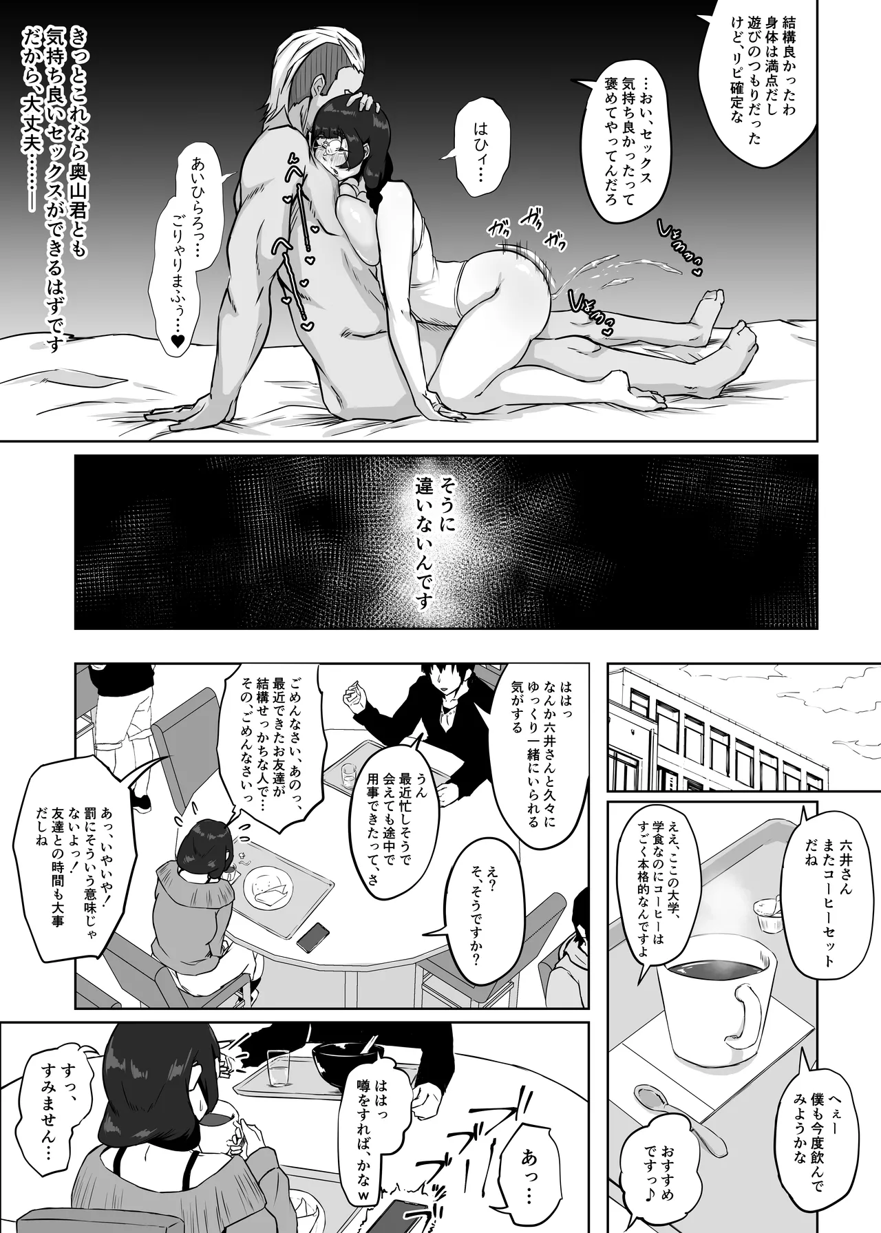 Jimi Megane no Kyonyuu Kanojo ga Shiranai Aida ni Seishori Onaho ni Sareteita - Page 27