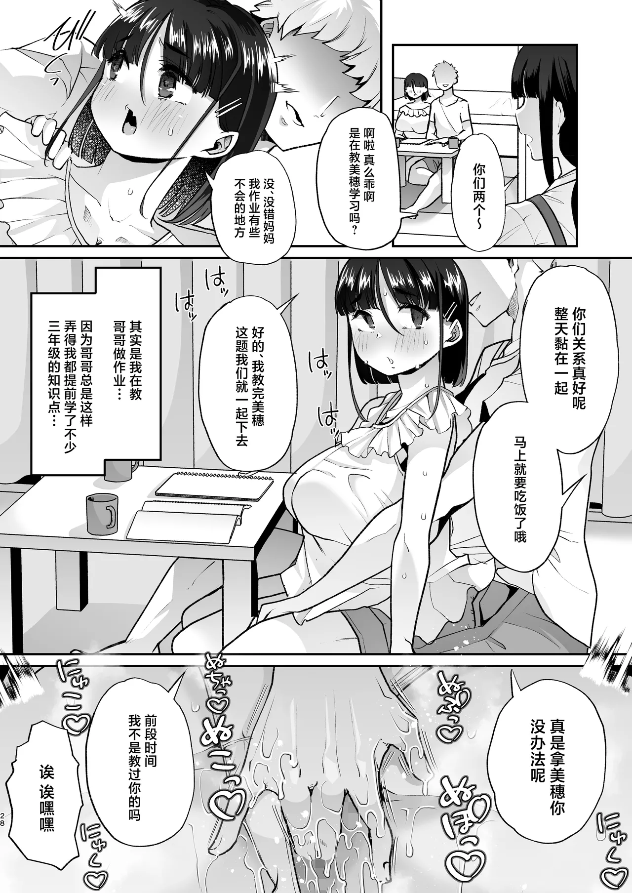 Kono Onii-chan, Nani ka Okashii…! - Page 27