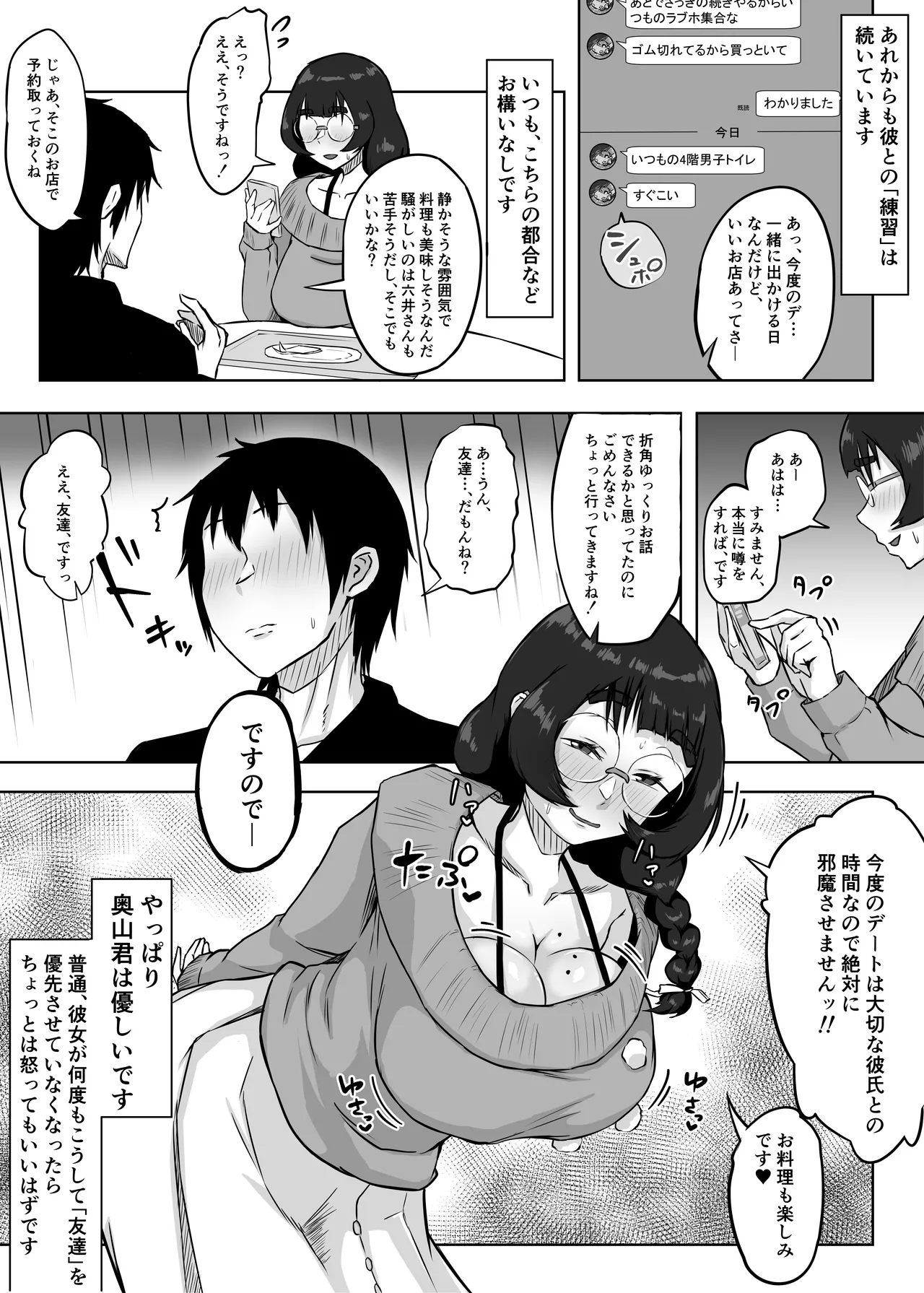 Jimi Megane no Kyonyuu Kanojo ga Shiranai Aida ni Seishori Onaho ni Sareteita - Page 28