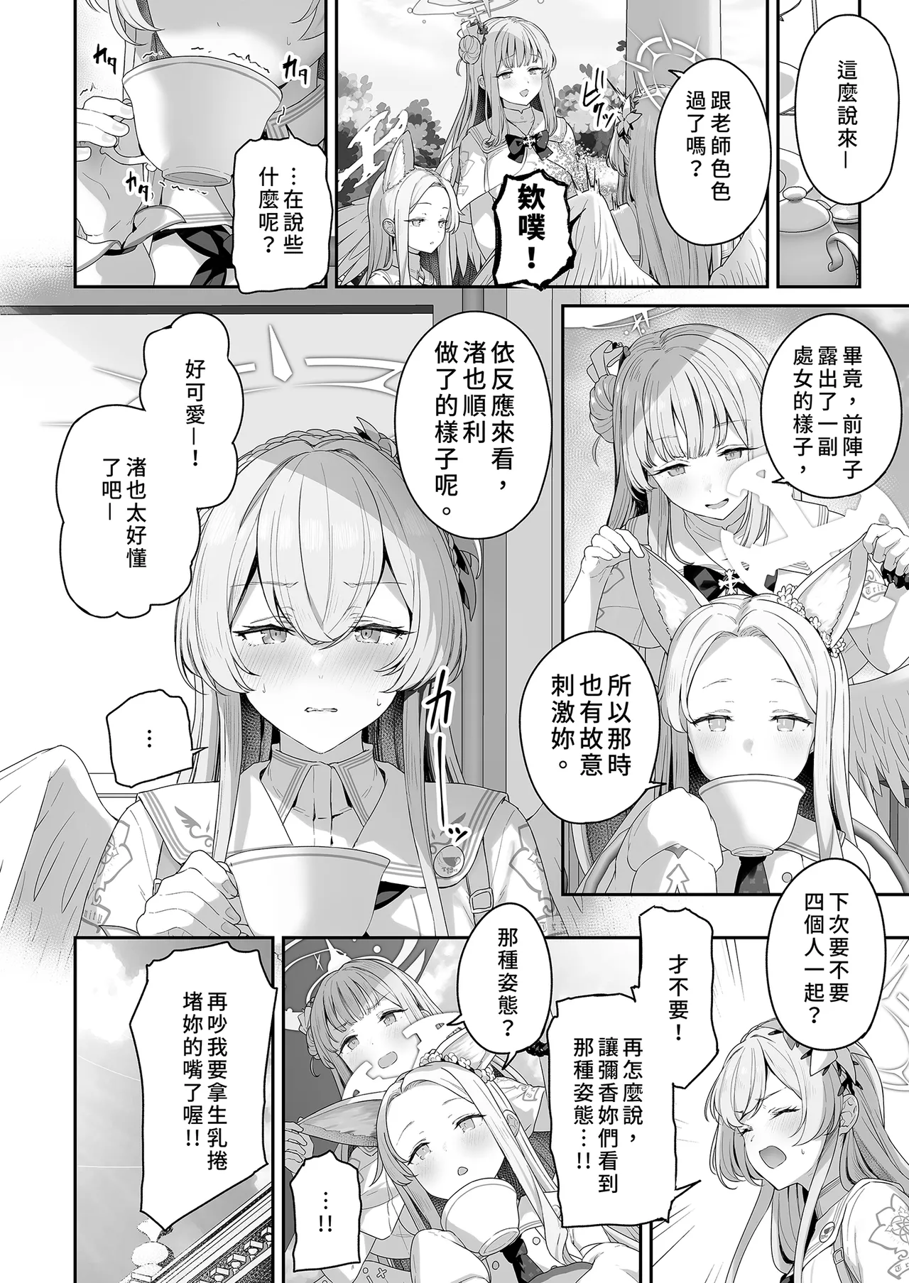 Watashitachi no Tea Party ga Sukebe na Hazu Arimasen!! - Page 28