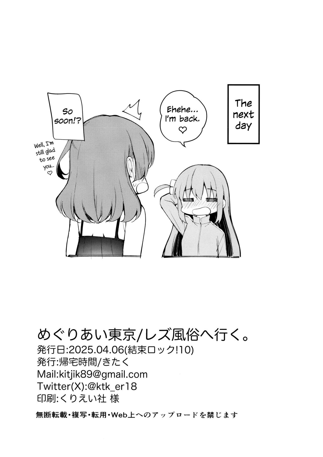 Meguriai Tokyo - Page 28