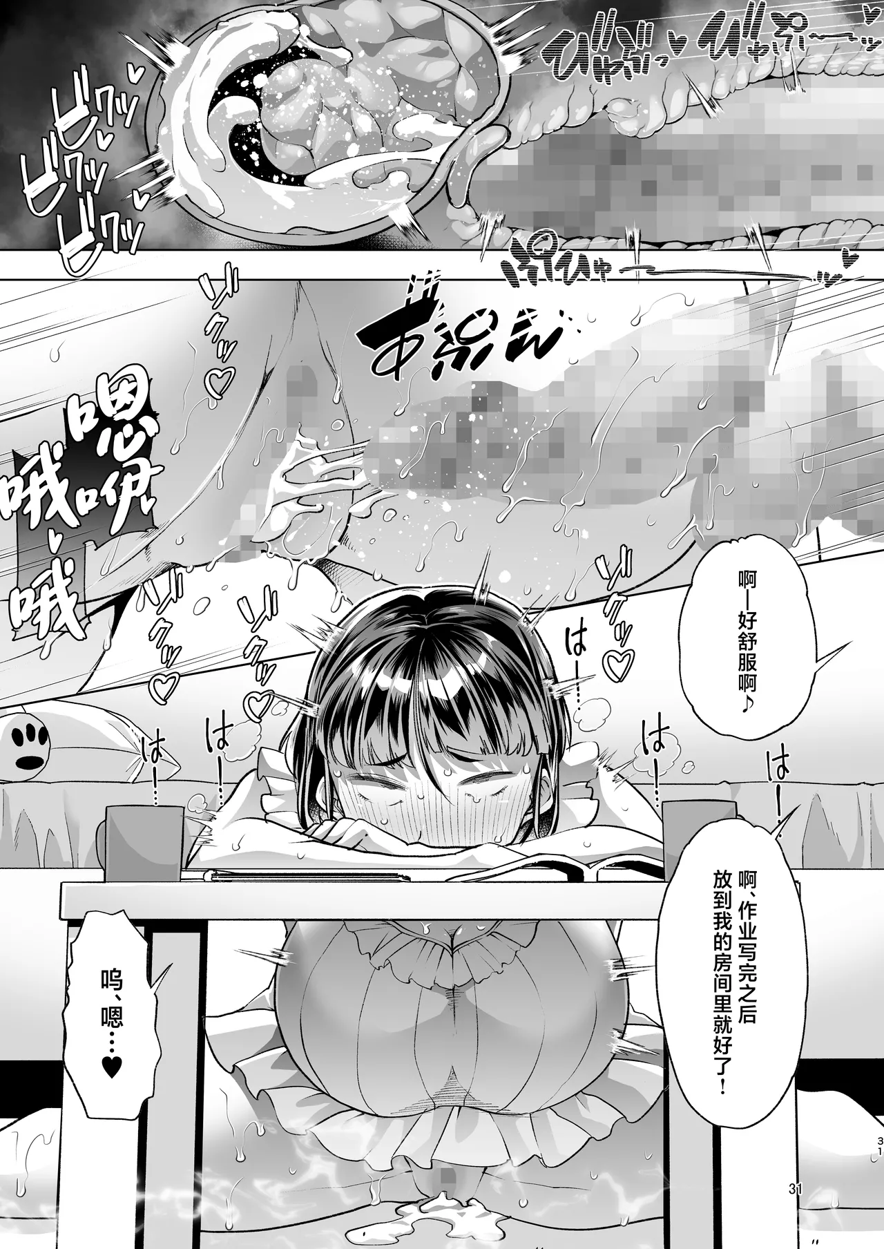 Kono Onii-chan, Nani ka Okashii…! - Page 30
