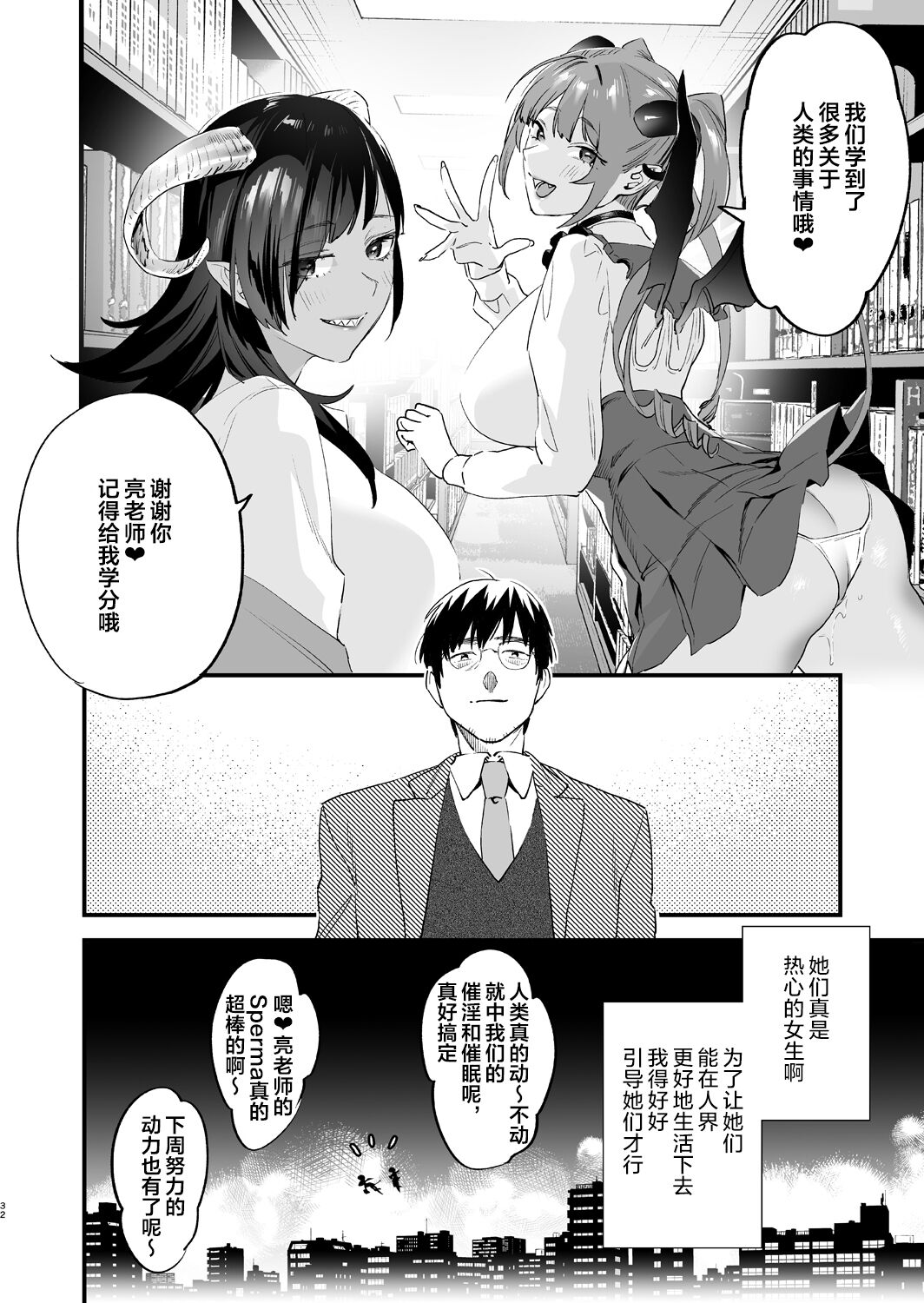 Koukan Ryuugakusei - Page 32