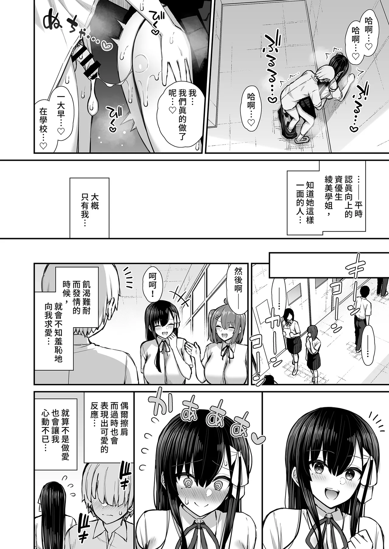 Majime-kei Yuutousei na Senpai no Ikinuki - Page 32