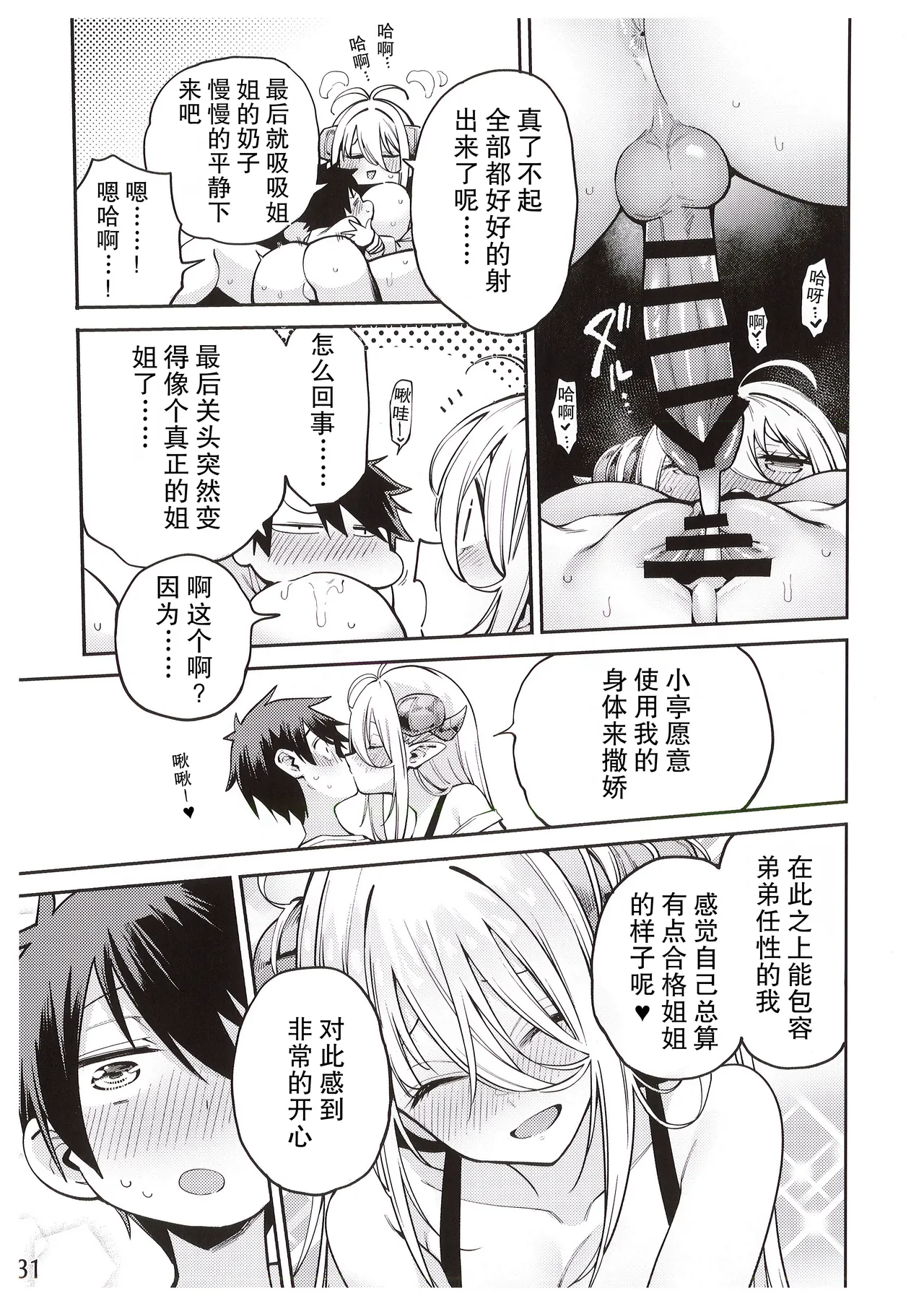 Tonari no Miwaku Succubus Onee-san to no Love Love Biyori - Page 33